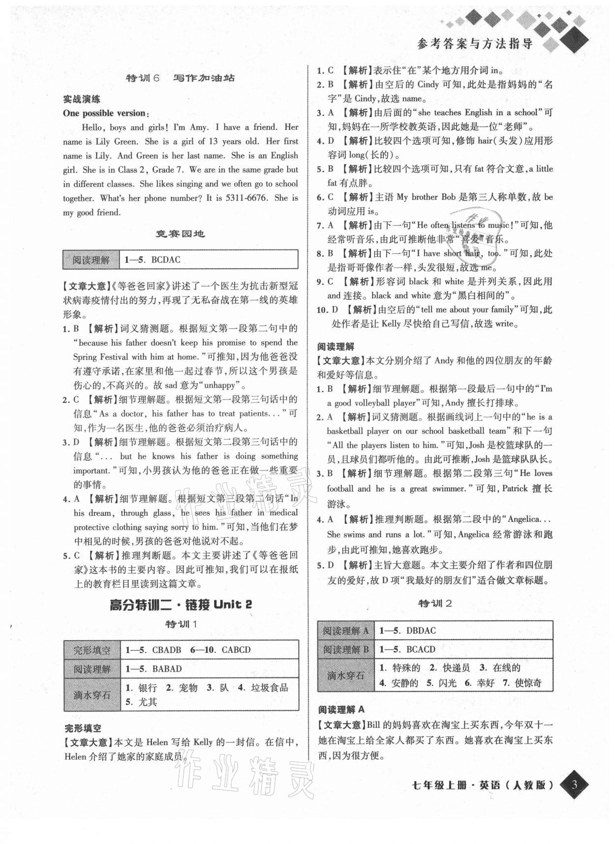 2021年勵耘新培優(yōu)七年級英語上冊人教版 第3頁