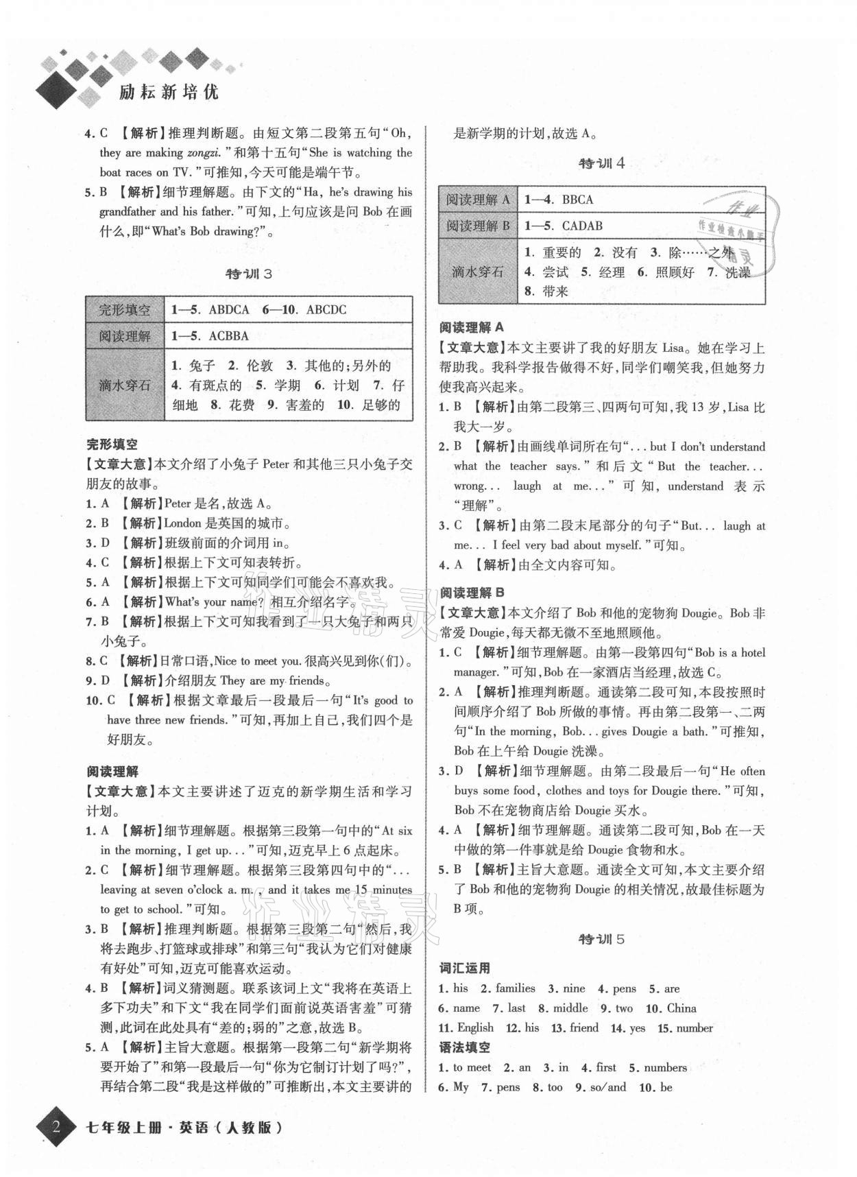 2021年勵耘新培優(yōu)七年級英語上冊人教版 第2頁