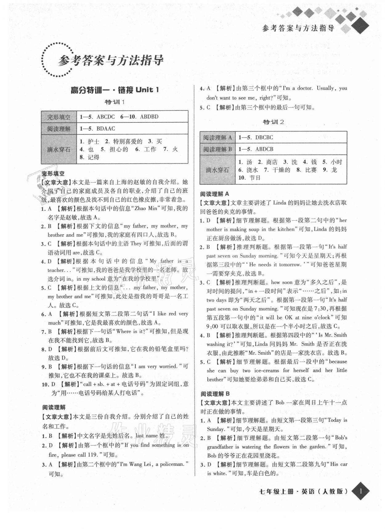 2021年勵耘新培優(yōu)七年級英語上冊人教版 第1頁