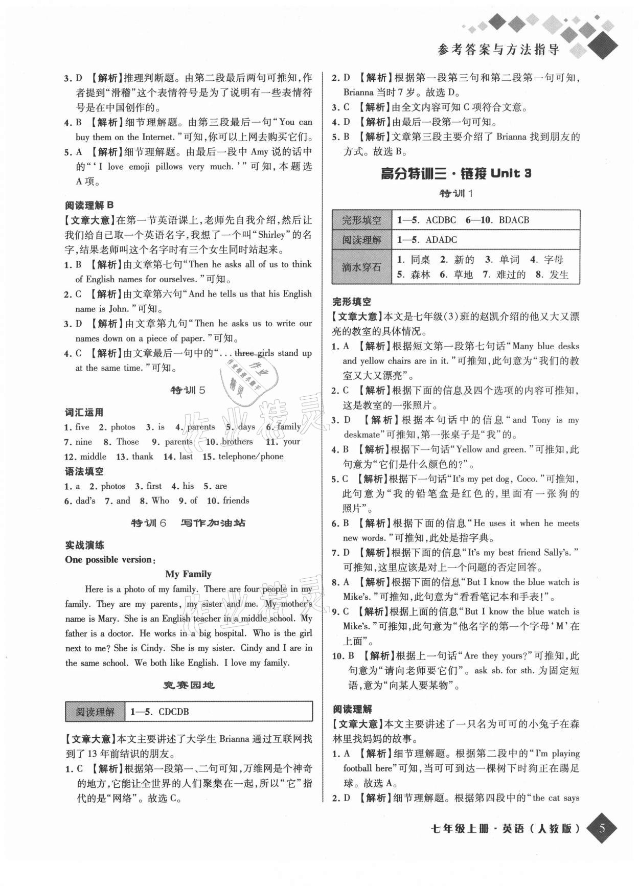 2021年勵耘新培優(yōu)七年級英語上冊人教版 第5頁