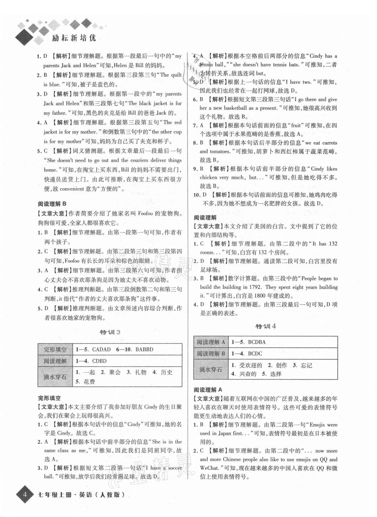 2021年勵耘新培優(yōu)七年級英語上冊人教版 第4頁