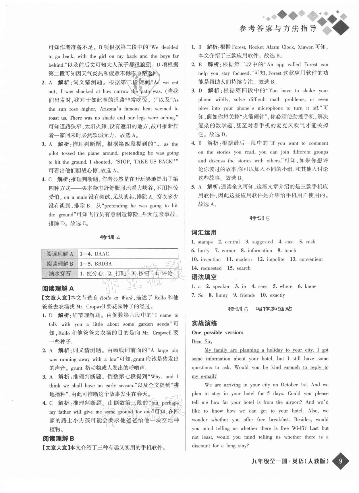 2021年勵耘新培優九年級英語全一冊人教版 第9頁