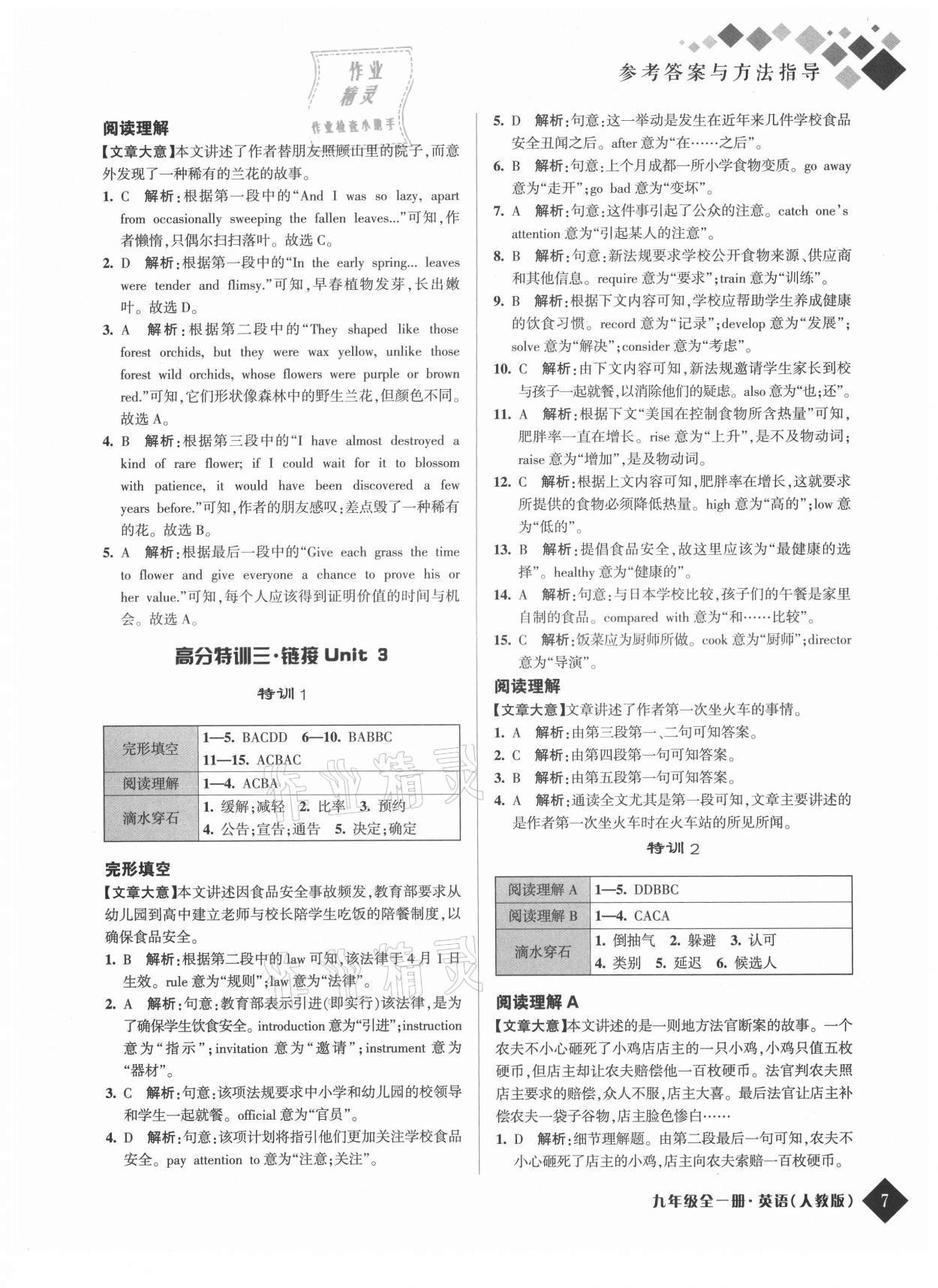 2021年勵耘新培優九年級英語全一冊人教版 第7頁