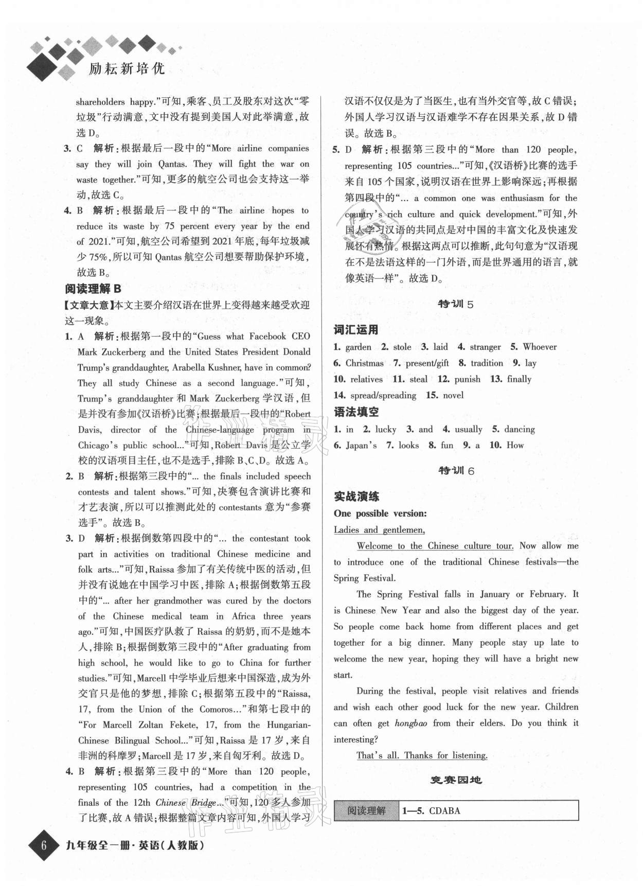 2021年勵耘新培優九年級英語全一冊人教版 第6頁