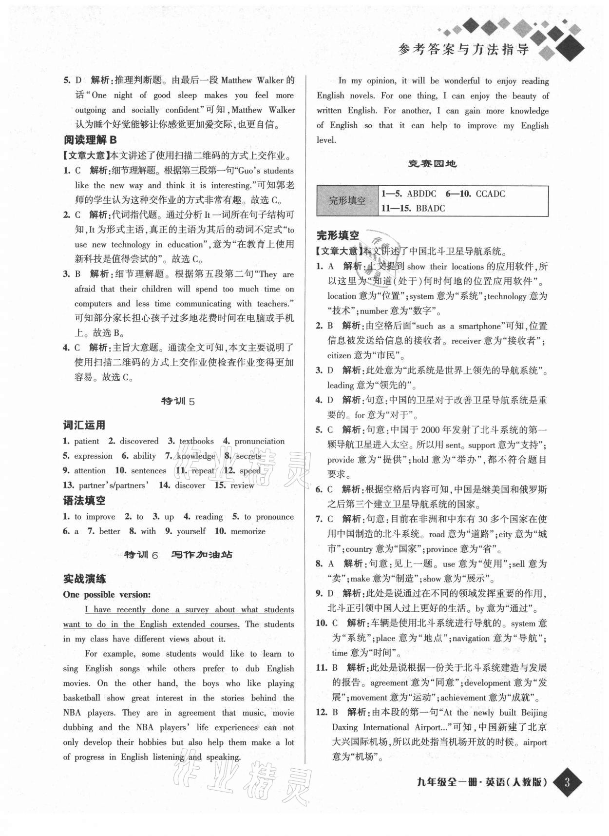 2021年勵耘新培優九年級英語全一冊人教版 第3頁