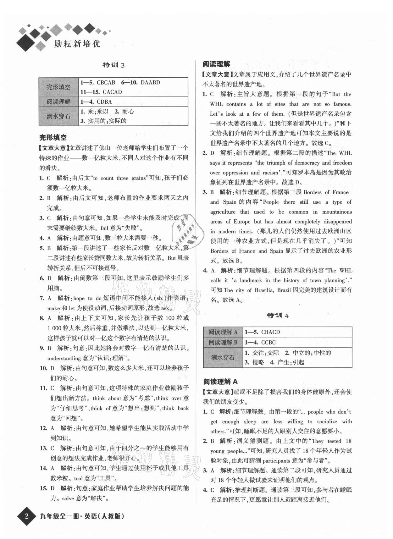 2021年勵耘新培優九年級英語全一冊人教版 第2頁