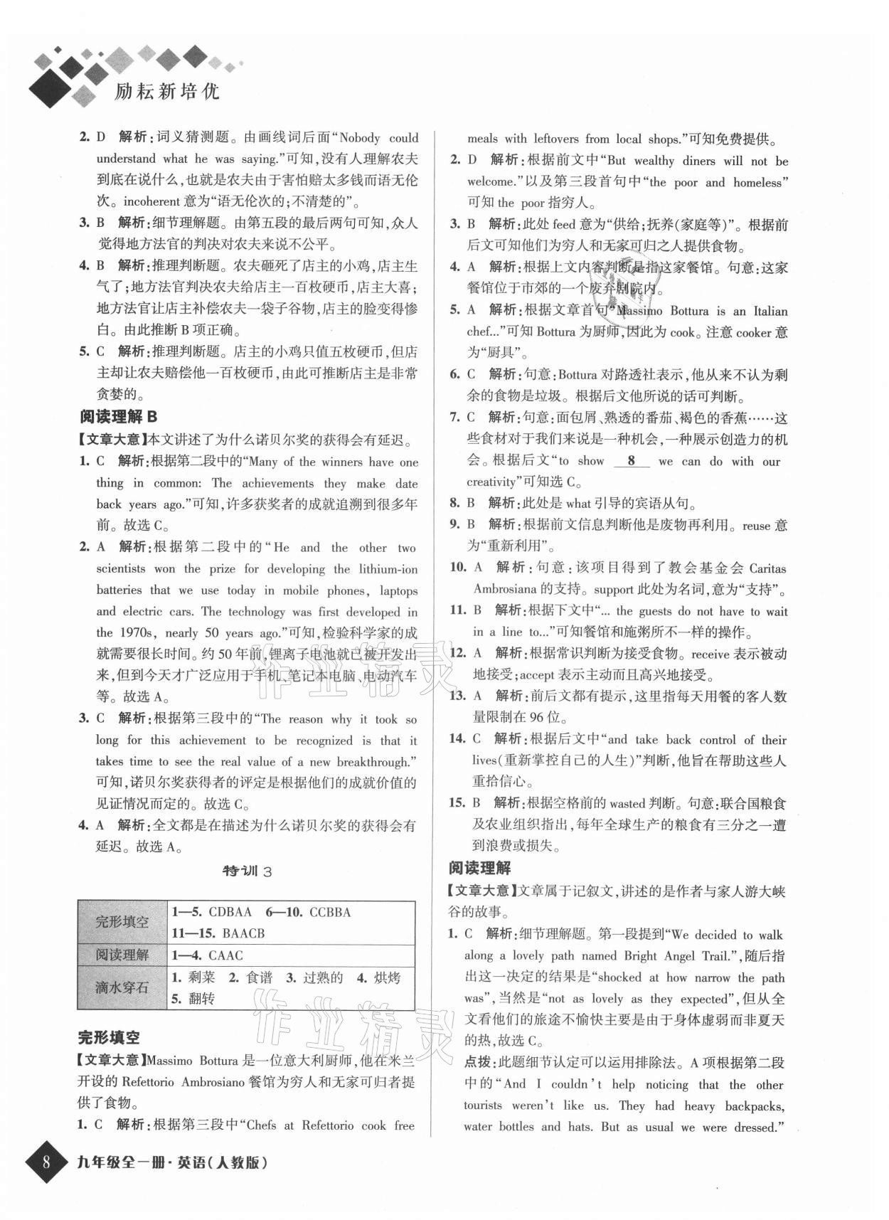 2021年勵耘新培優九年級英語全一冊人教版 第8頁