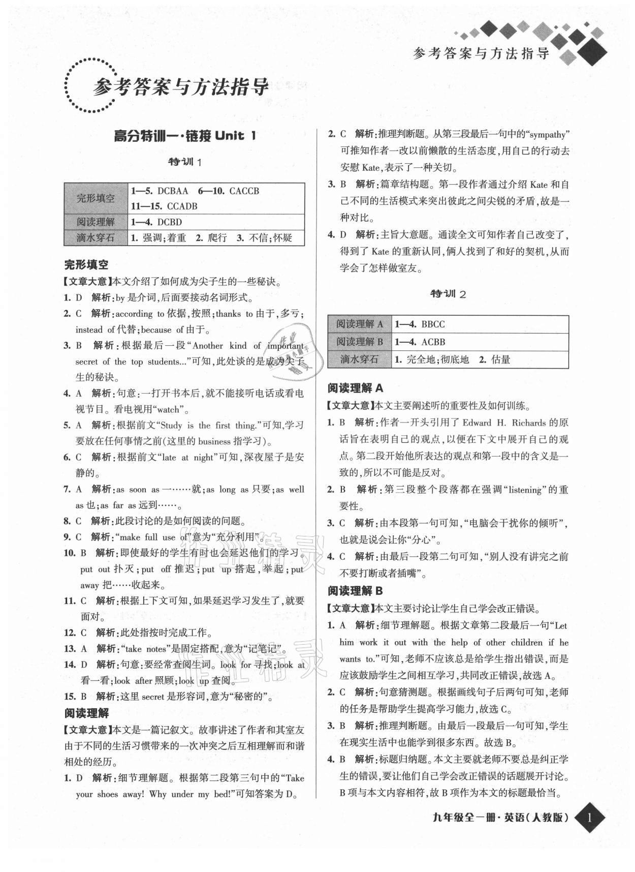 2021年勵耘新培優九年級英語全一冊人教版 第1頁