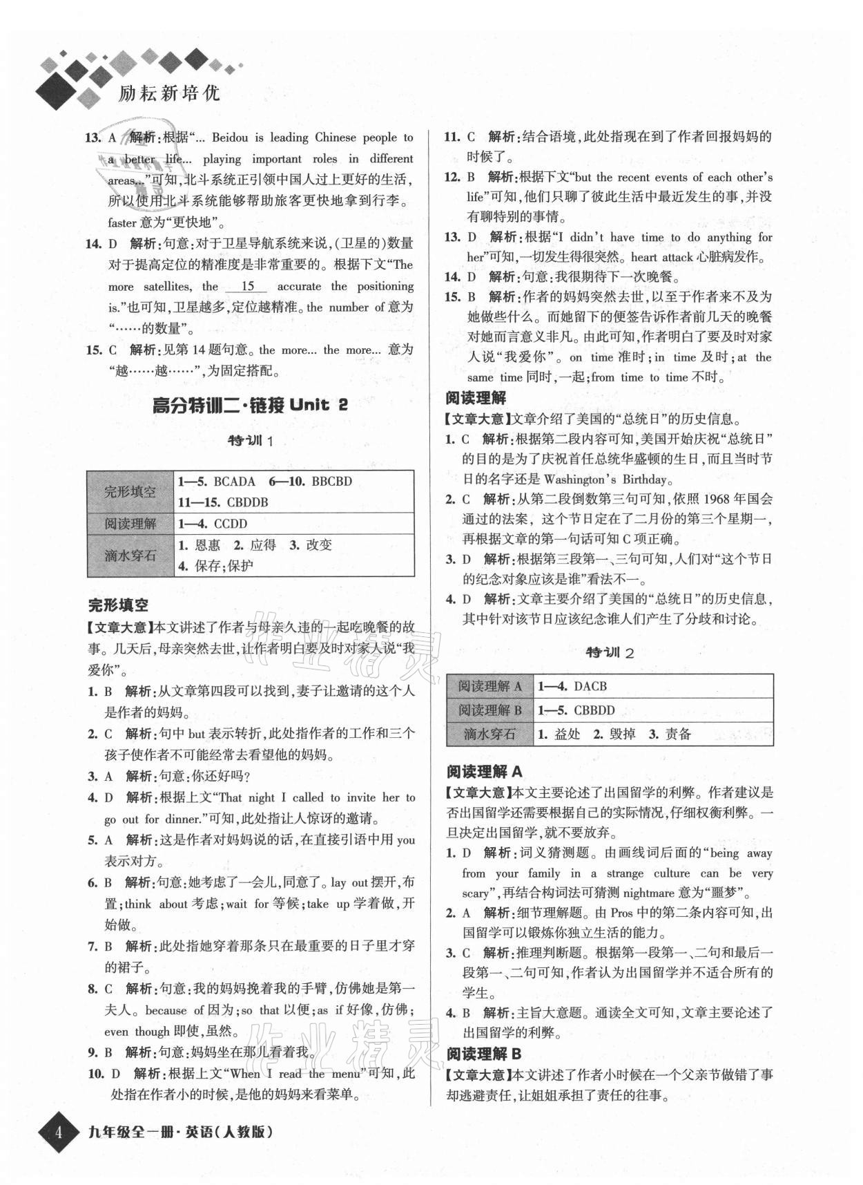 2021年勵耘新培優九年級英語全一冊人教版 第4頁