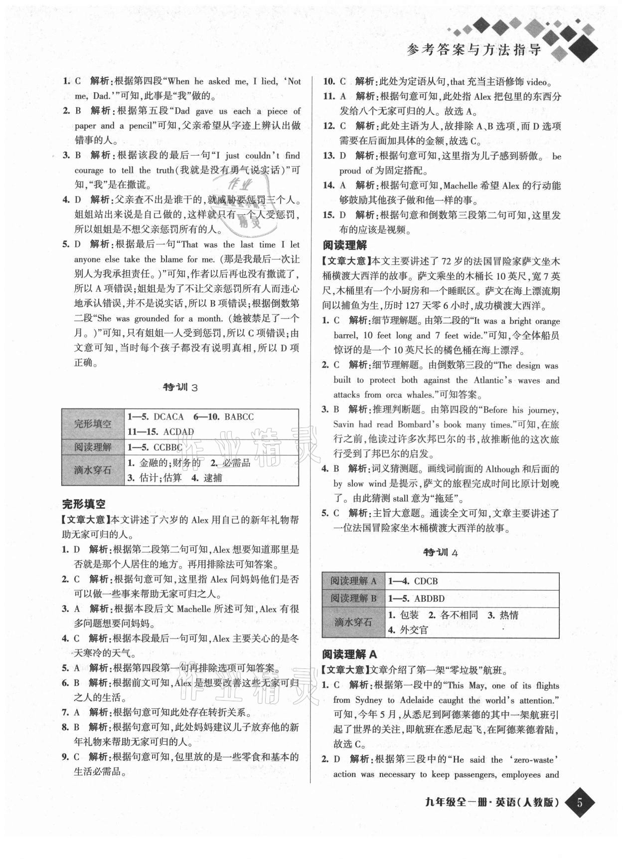 2021年勵耘新培優九年級英語全一冊人教版 第5頁