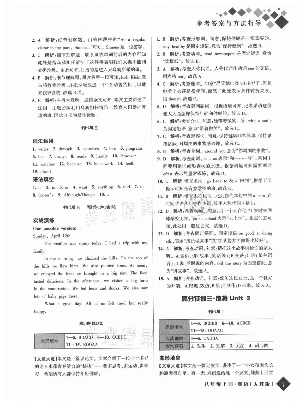 2021年勵(lì)耘新培優(yōu)八年級(jí)英語(yǔ)上冊(cè)人教版 第7頁(yè)