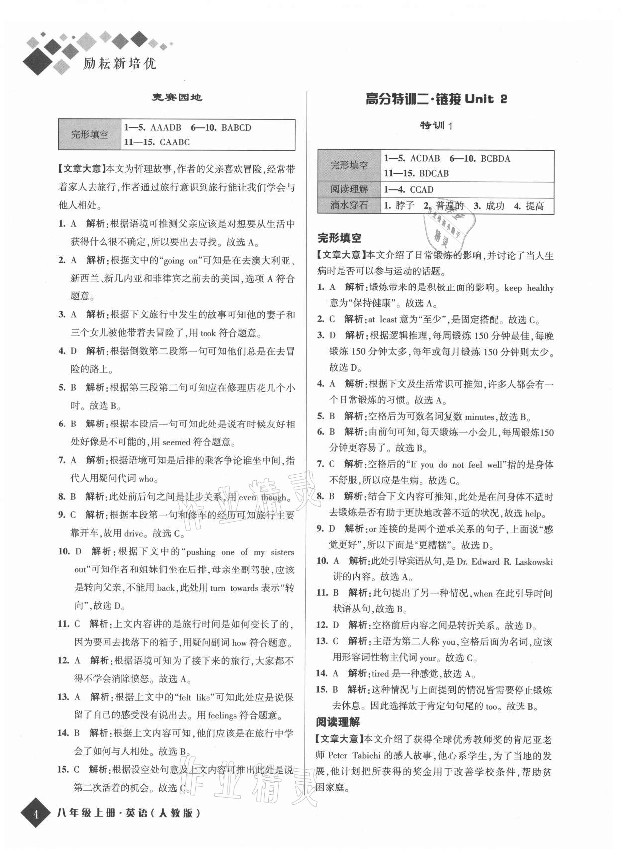 2021年勵耘新培優(yōu)八年級英語上冊人教版 第4頁