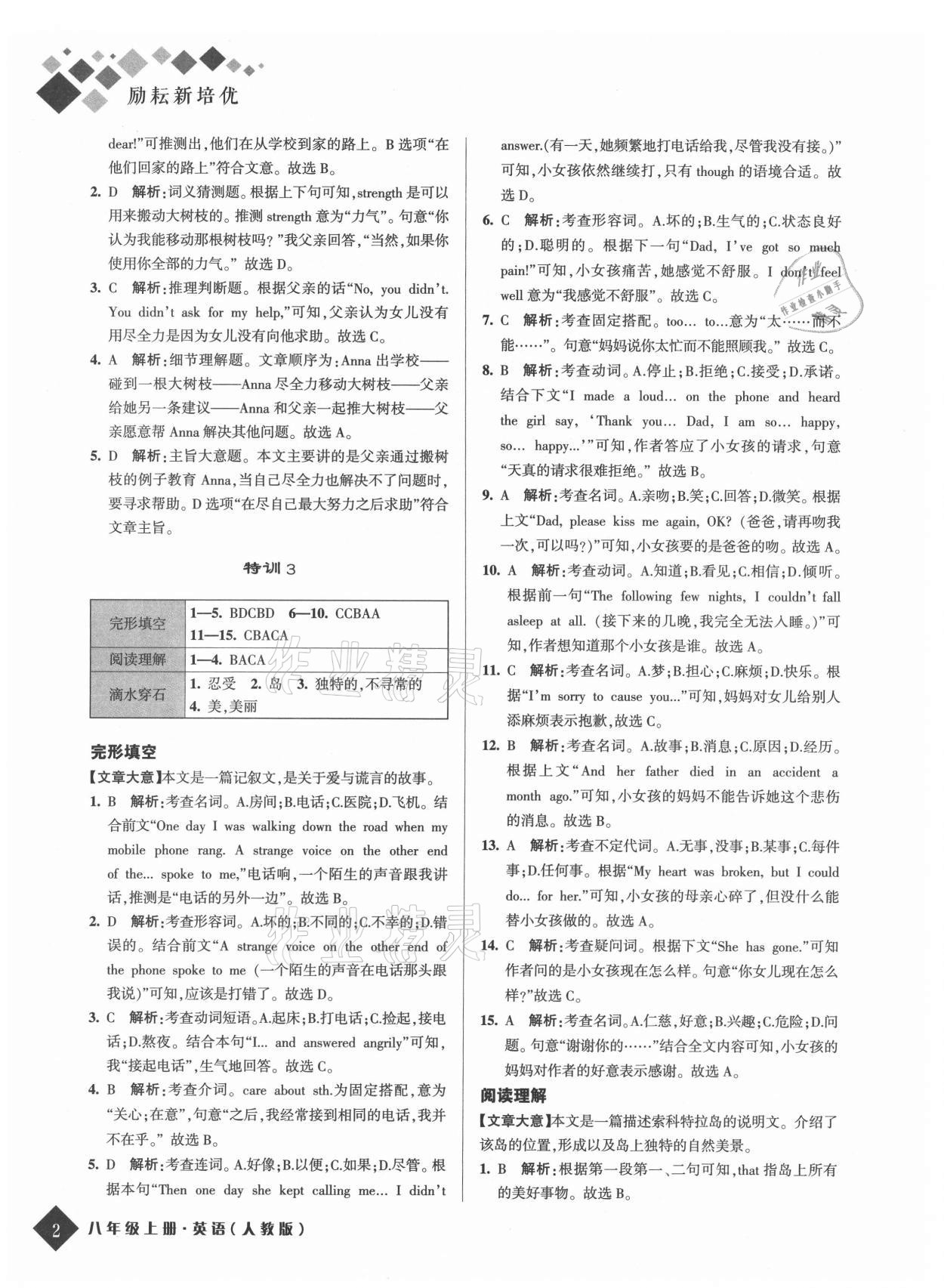 2021年勵耘新培優(yōu)八年級英語上冊人教版 第2頁