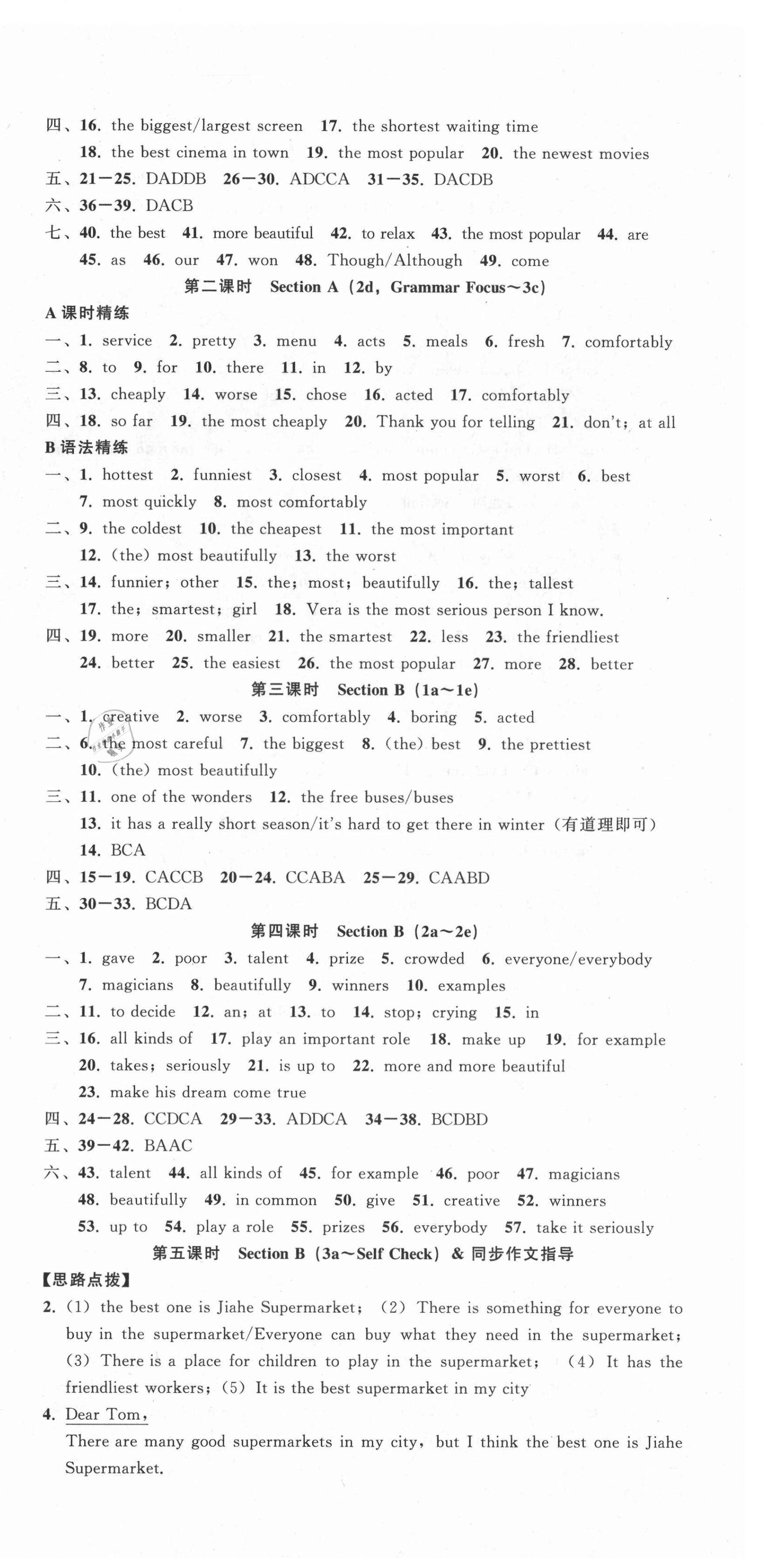 2021年名师面对面同步作业本八年级英语上册人教版浙江专版 第6页