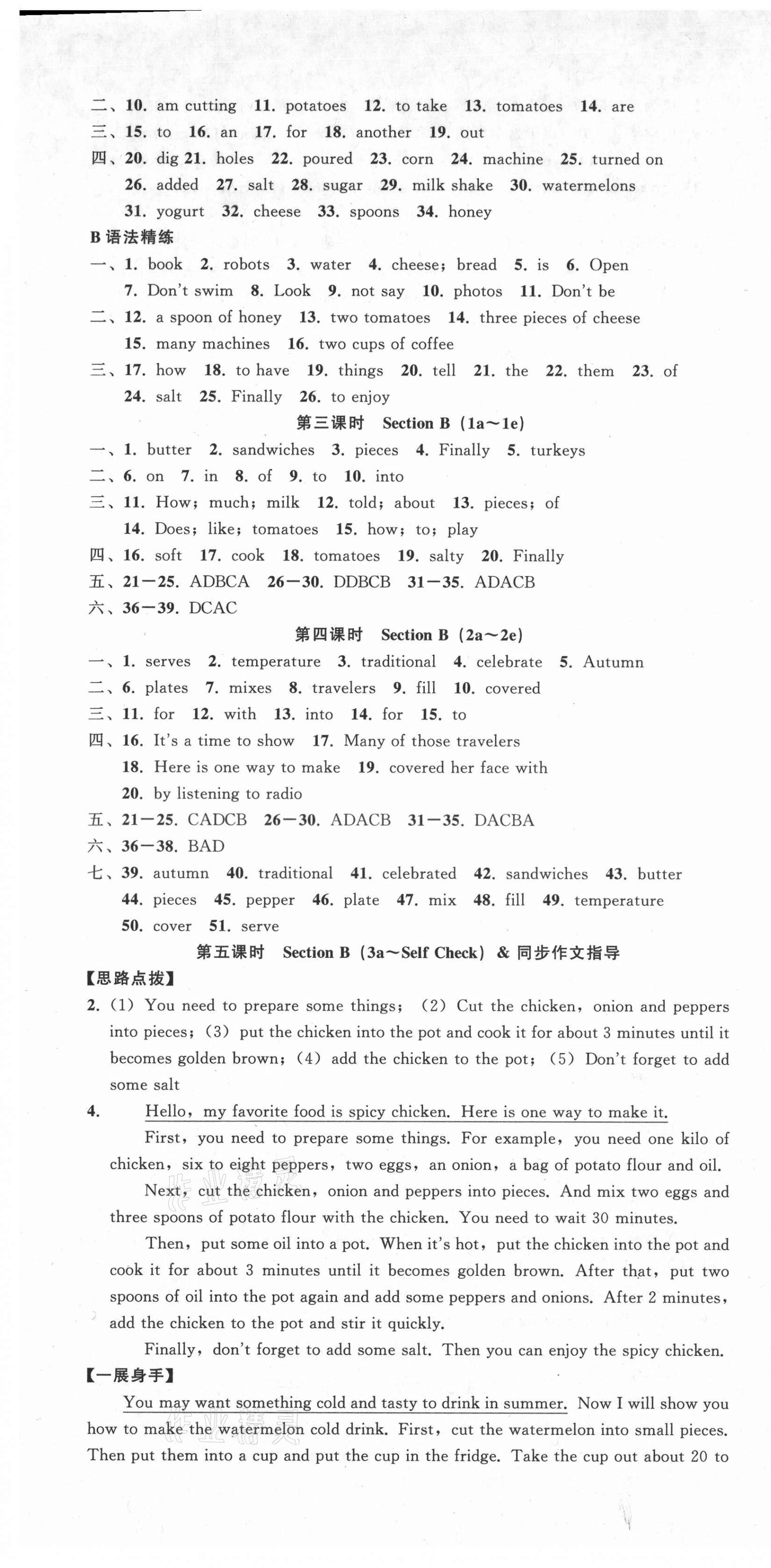 2021年名師面對面同步作業(yè)本八年級英語上冊人教版浙江專版 第13頁