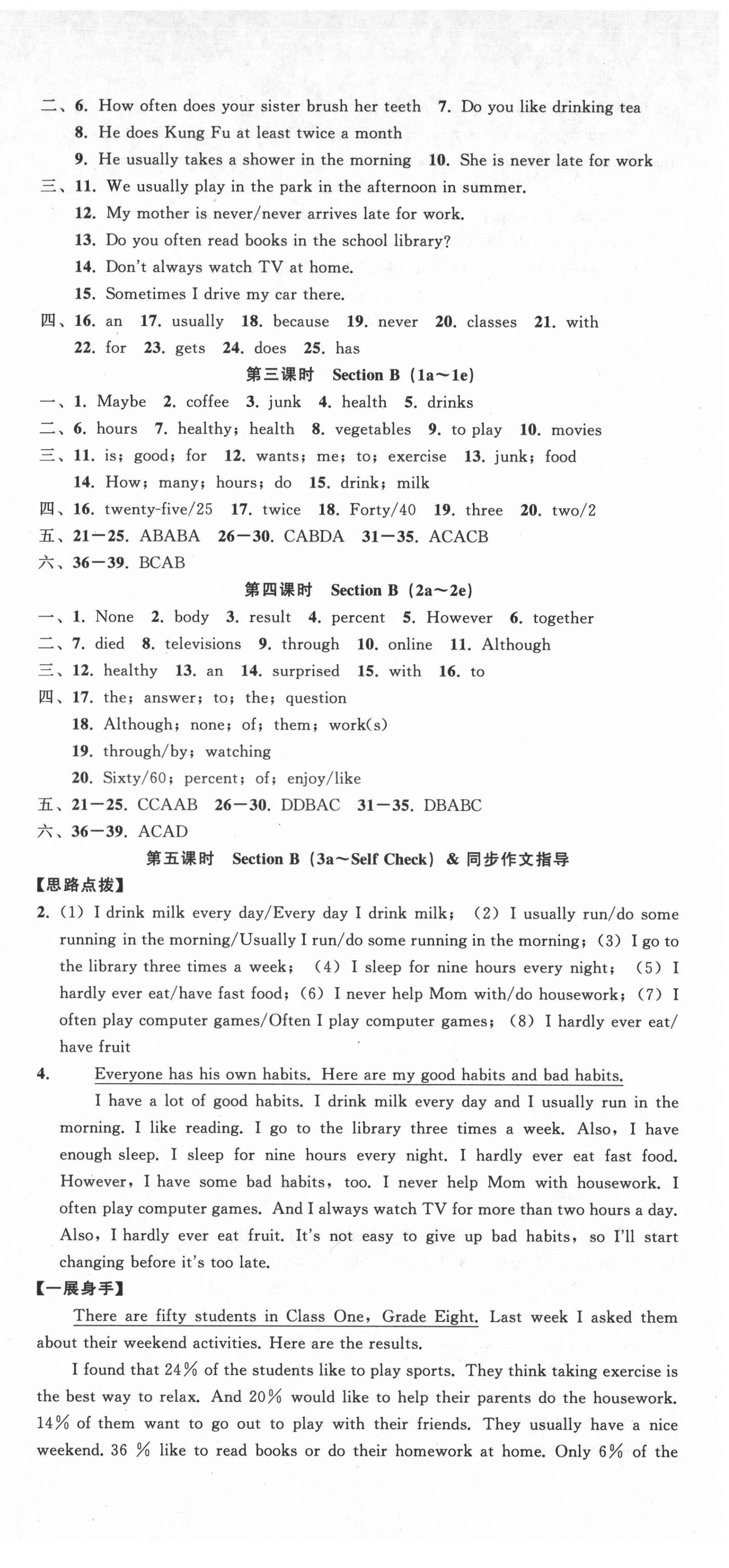 2021年名师面对面同步作业本八年级英语上册人教版浙江专版 第3页