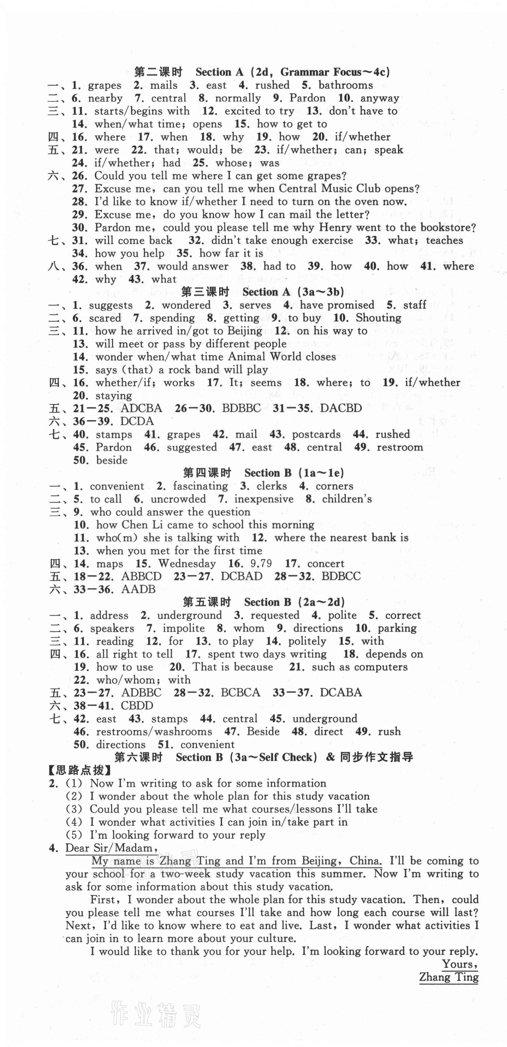 2021年名师面对面同步作业本九年级英语全一册人教版浙江专版 参考答案第4页