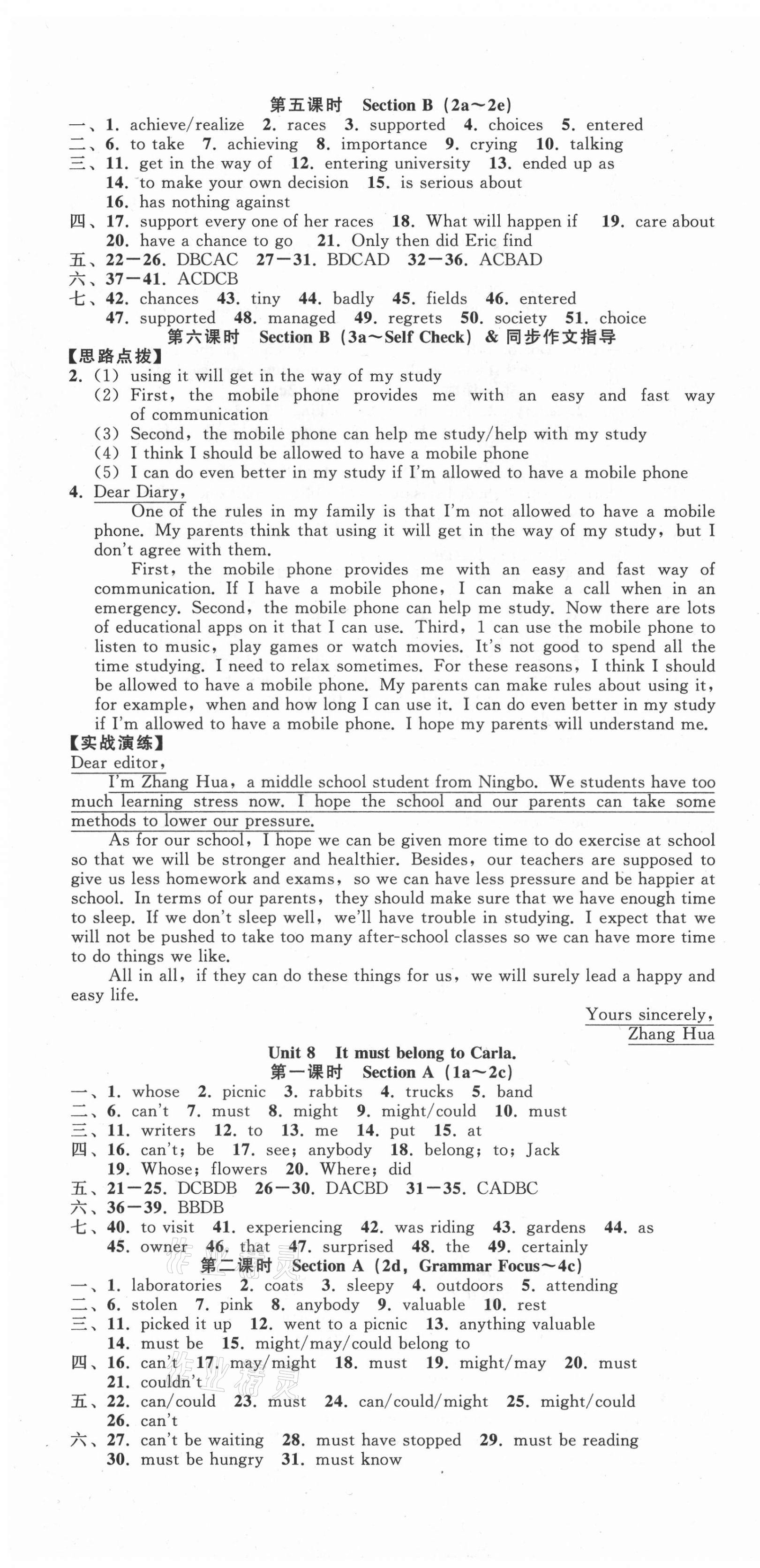 2021年名师面对面同步作业本九年级英语全一册人教版浙江专版 参考答案第10页