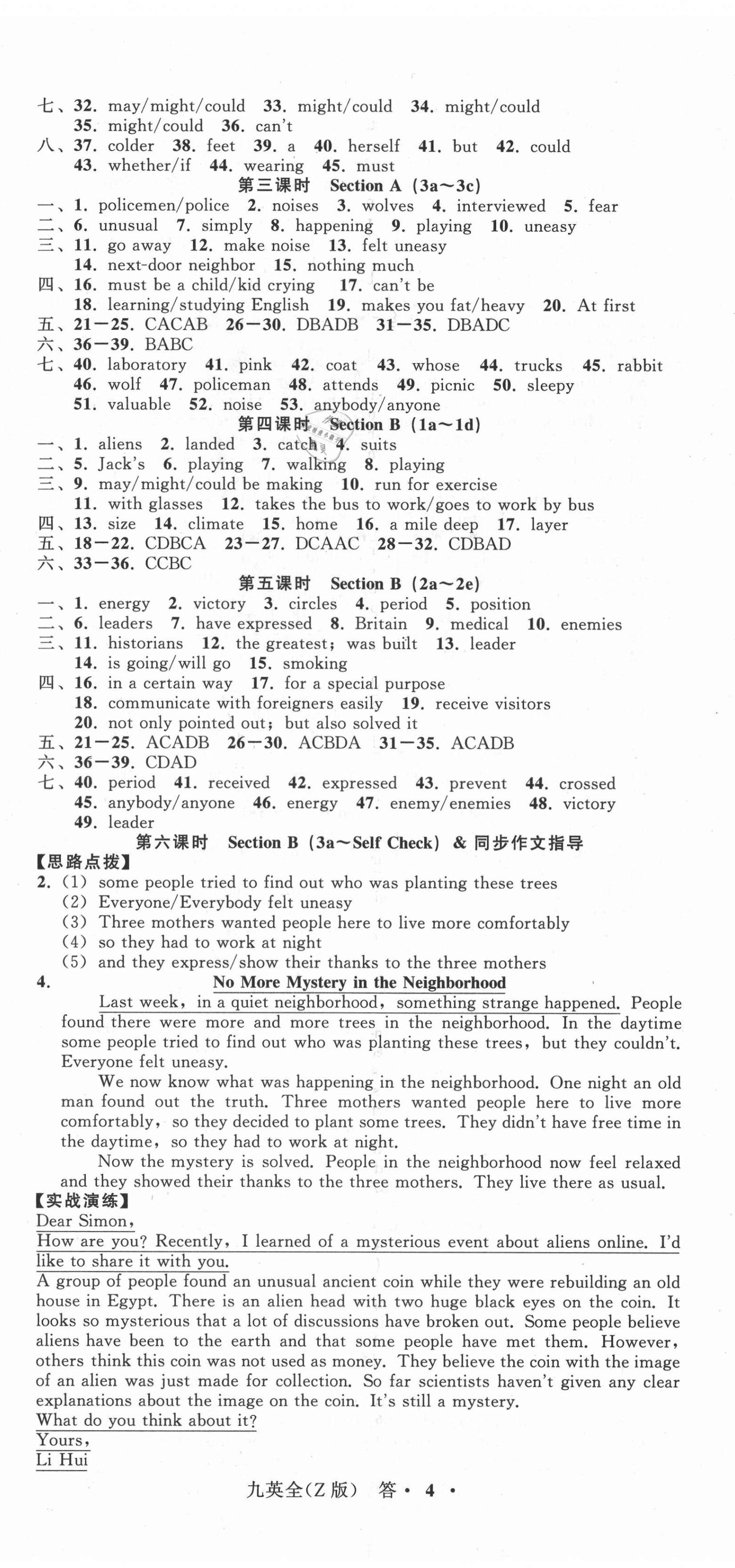 2021年名師面對面同步作業(yè)本九年級英語全一冊人教版浙江專版 參考答案第11頁