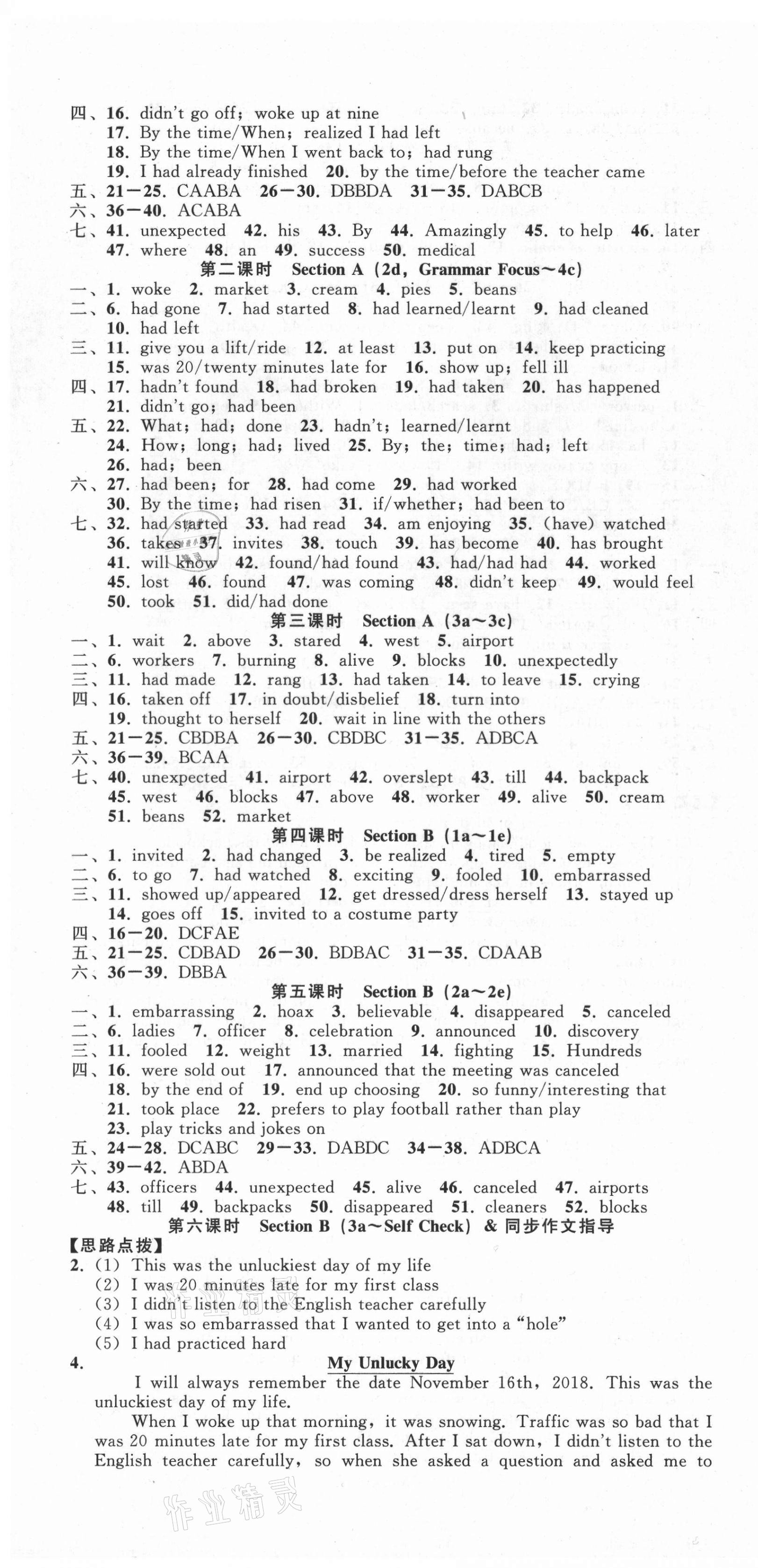 2021年名师面对面同步作业本九年级英语全一册人教版浙江专版 参考答案第16页