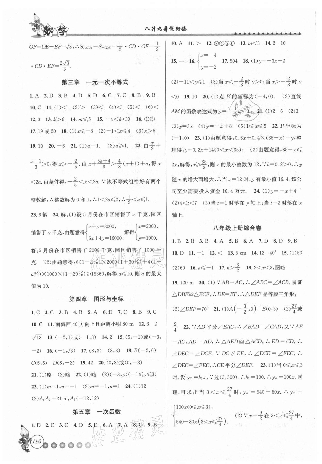 2021年暑假衔接起跑线八升九数学浙教版 第2页