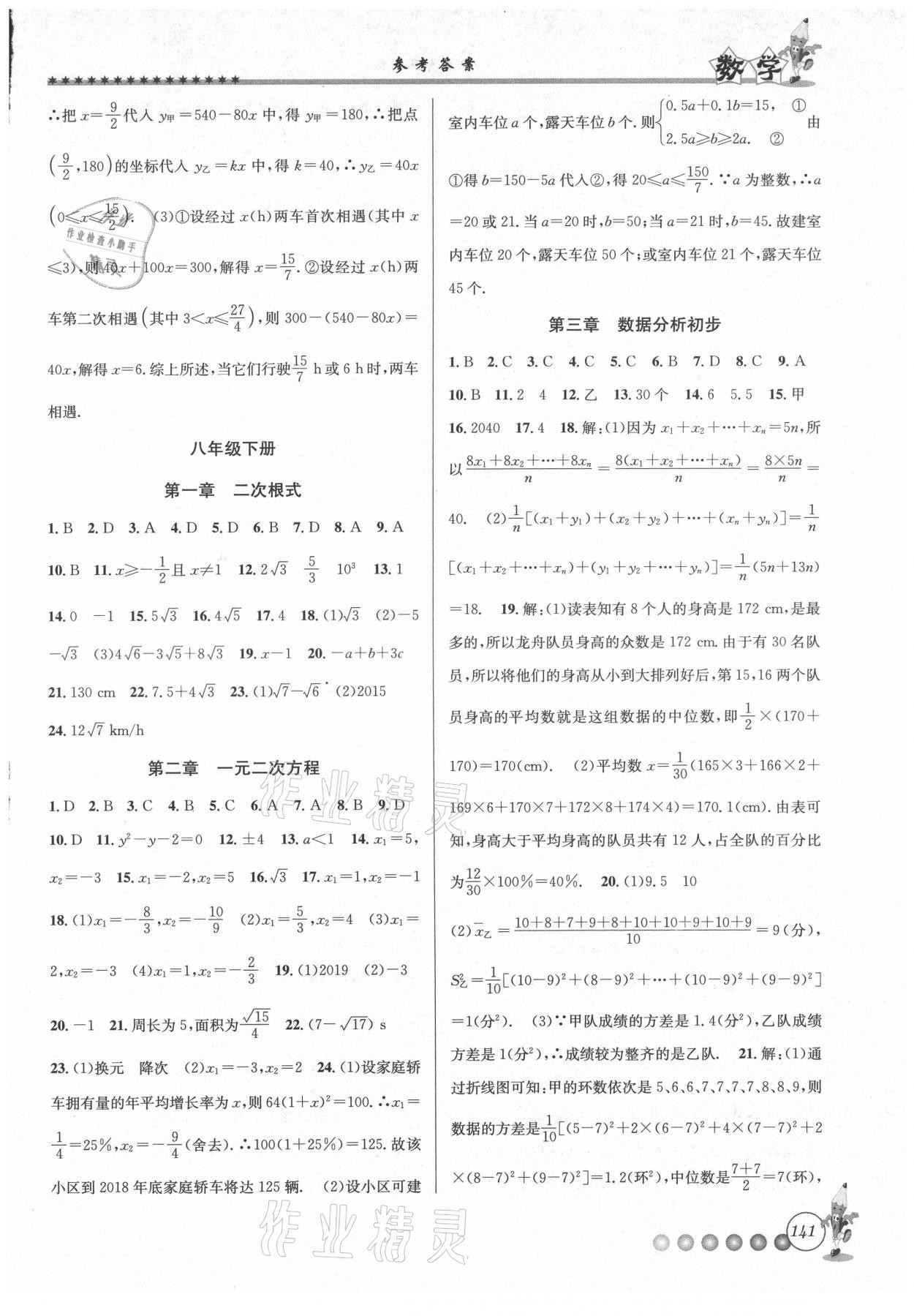 2021年暑假衔接起跑线八升九数学浙教版 第3页