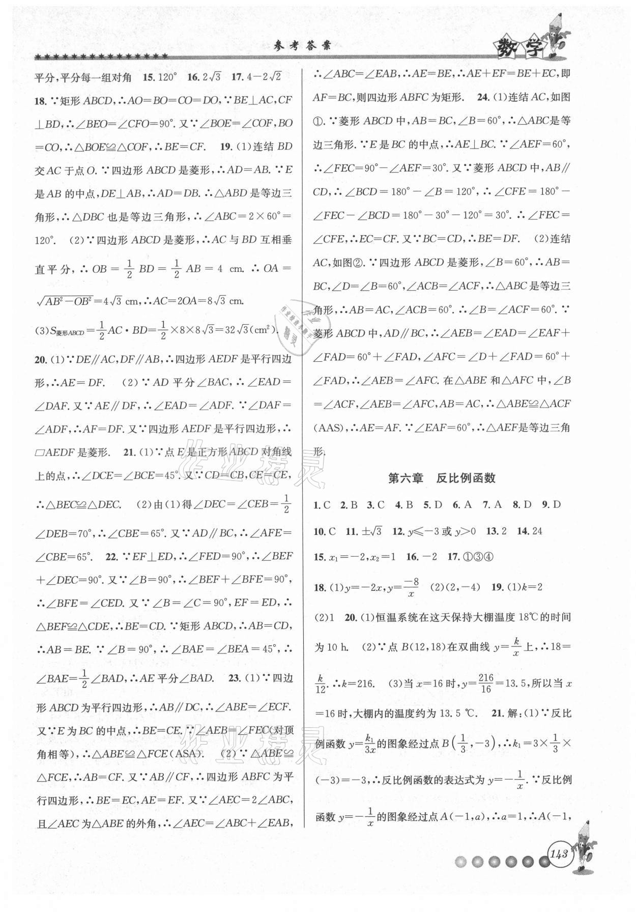 2021年暑假銜接起跑線八升九數(shù)學(xué)浙教版 第5頁