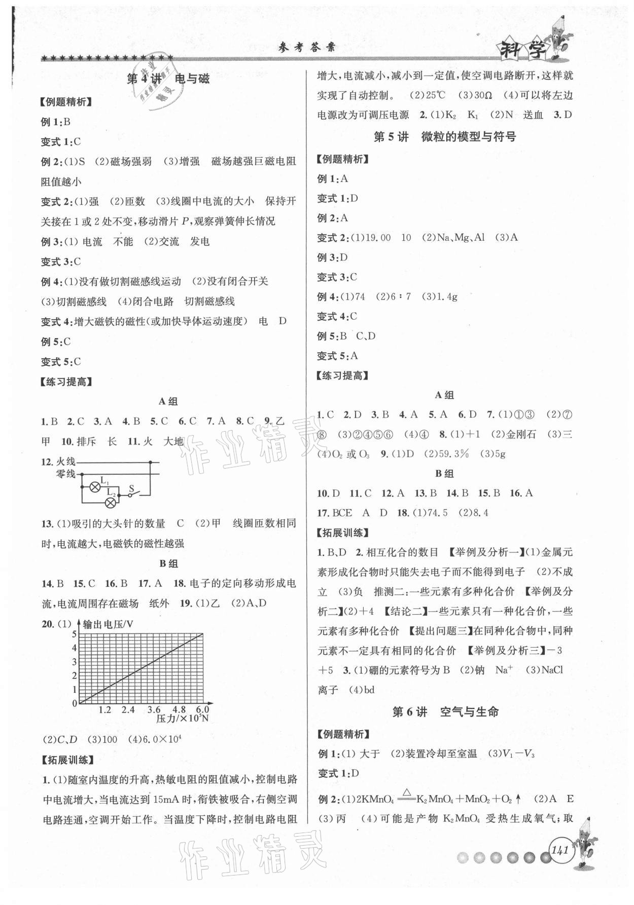 2021年暑假銜接起跑線八升九科學浙教版 第3頁