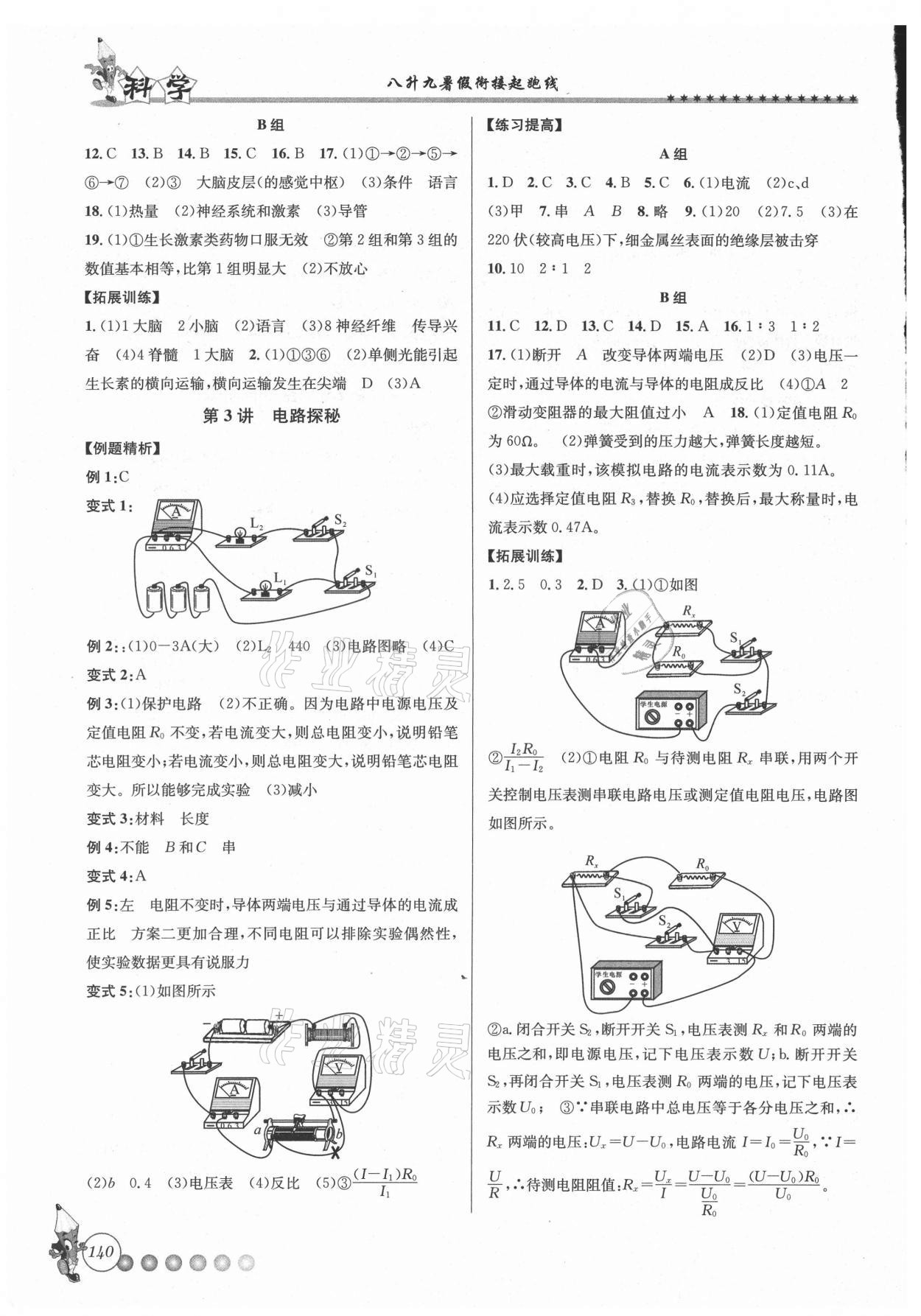 2021年暑假銜接起跑線八升九科學(xué)浙教版 第2頁