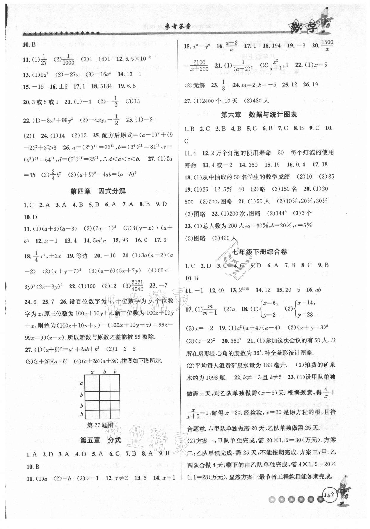 2021年暑假衔接起跑线七升八数学浙教版 第3页