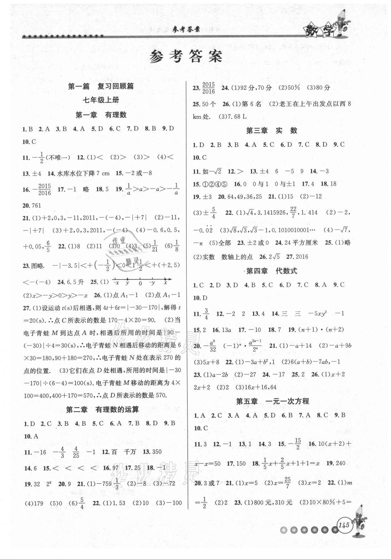 2021年暑假衔接起跑线七升八数学浙教版 第1页