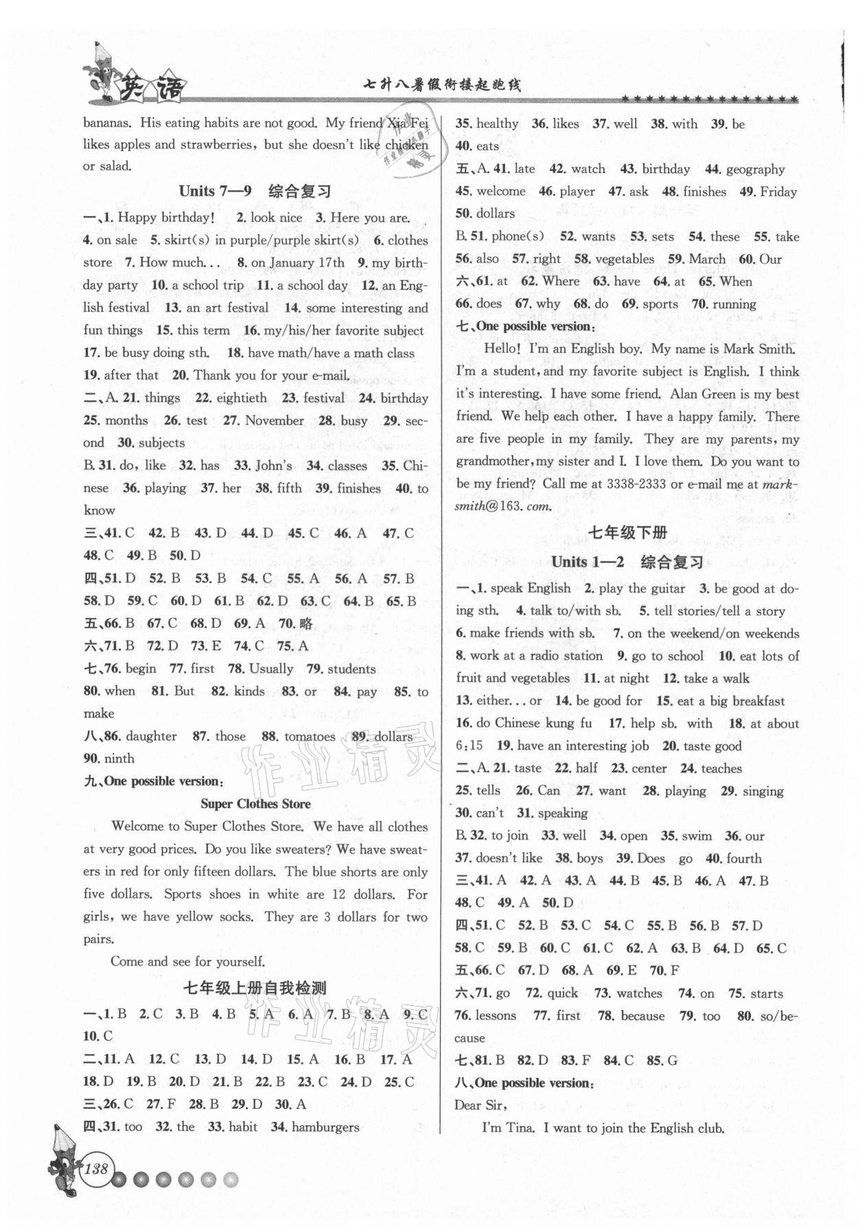 2021年暑假銜接起跑線英語(yǔ)七升八人教版 第2頁(yè)