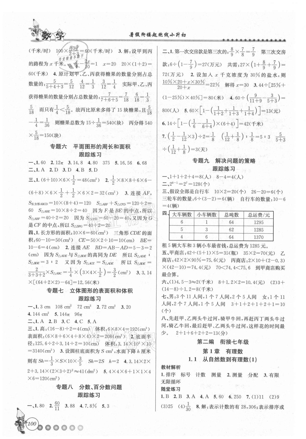 2021年暑假衔接起跑线小升初数学人教版 第2页