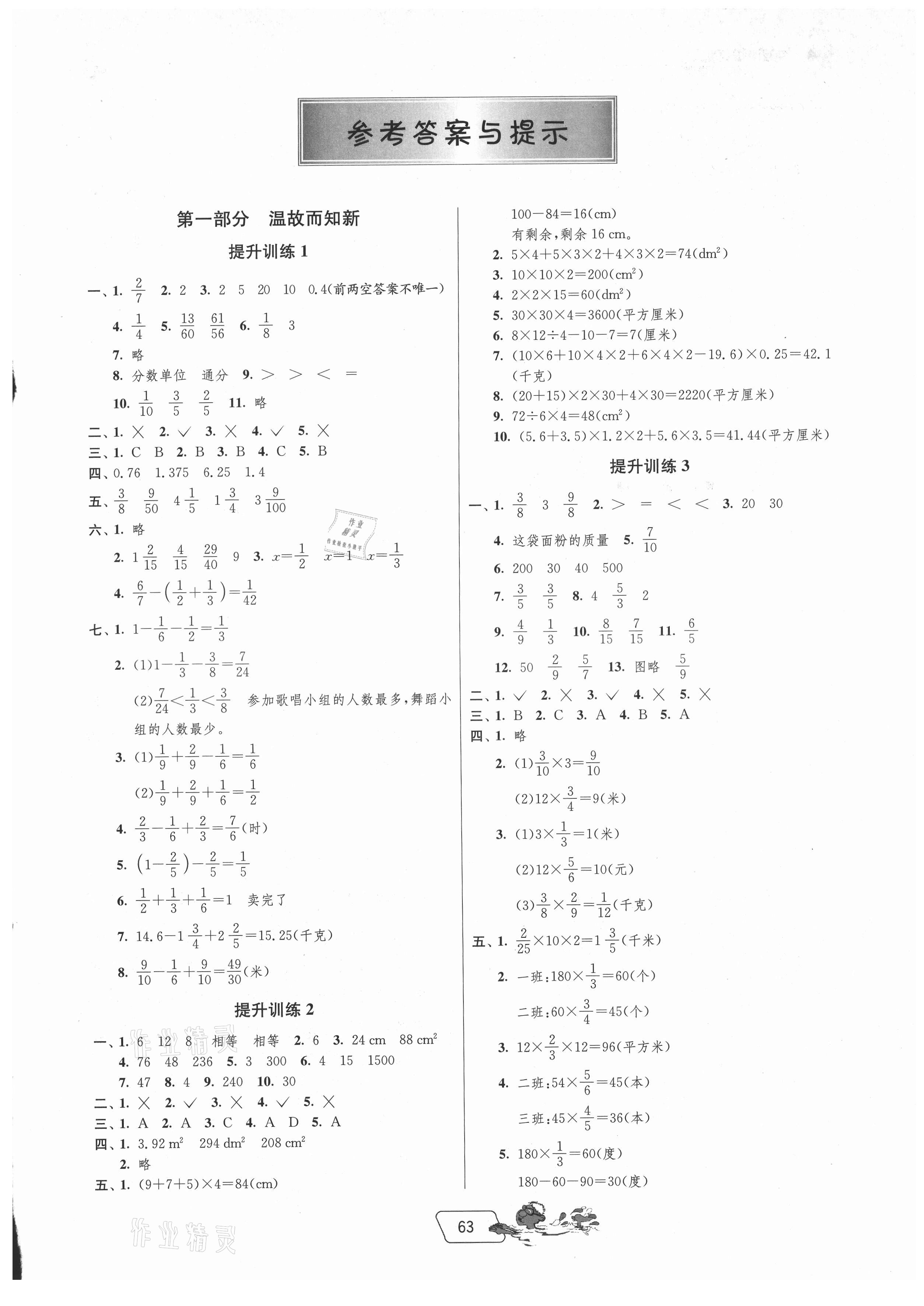 2021年實(shí)驗(yàn)班提優(yōu)訓(xùn)練暑假銜接版五年級數(shù)學(xué)北師大版 第1頁