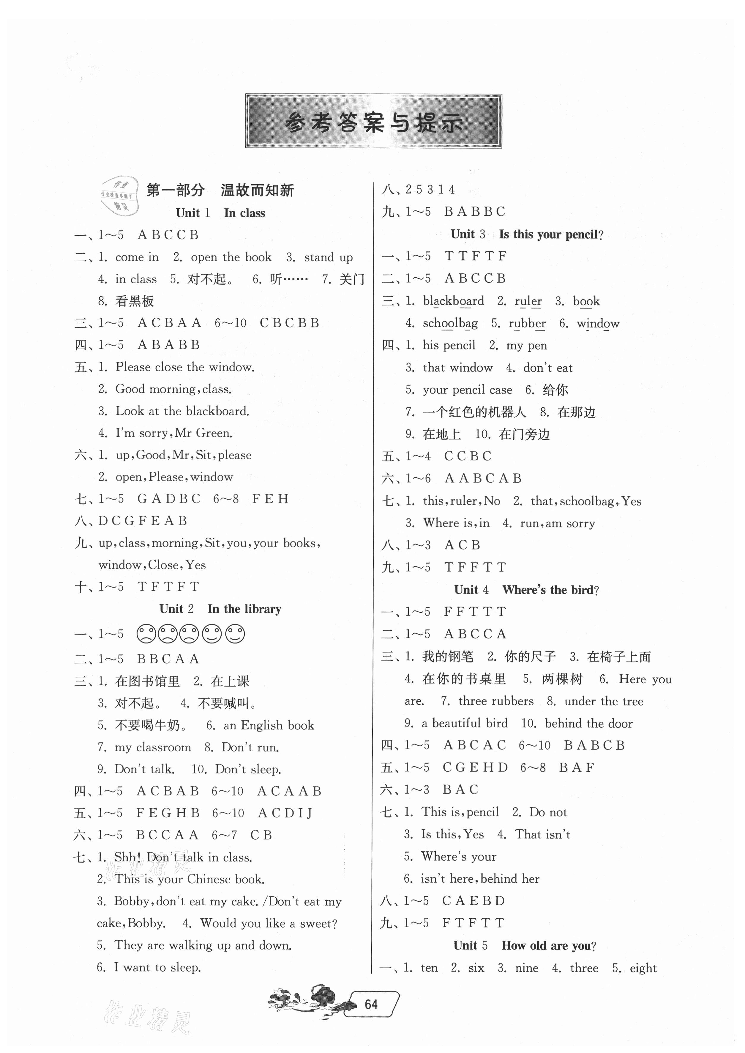 2021年實驗班提優(yōu)訓練暑假銜接版三升四年級英語譯林版 參考答案第1頁