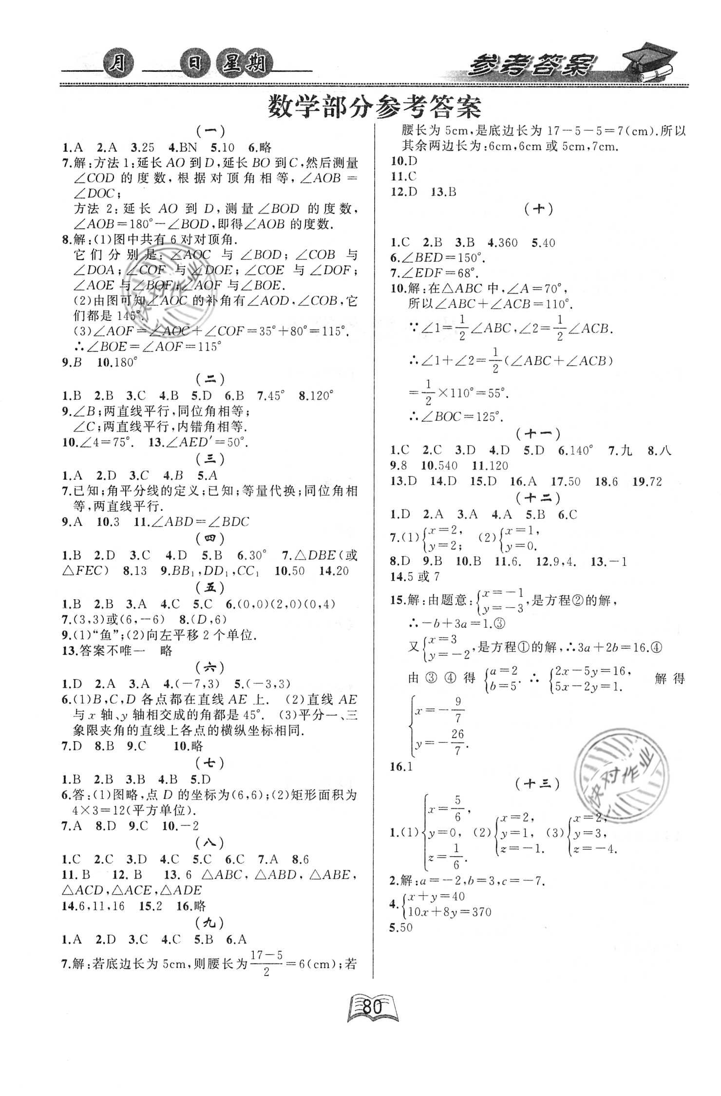 2021年优等生快乐暑假七年级云南人民出版社 参考答案第1页