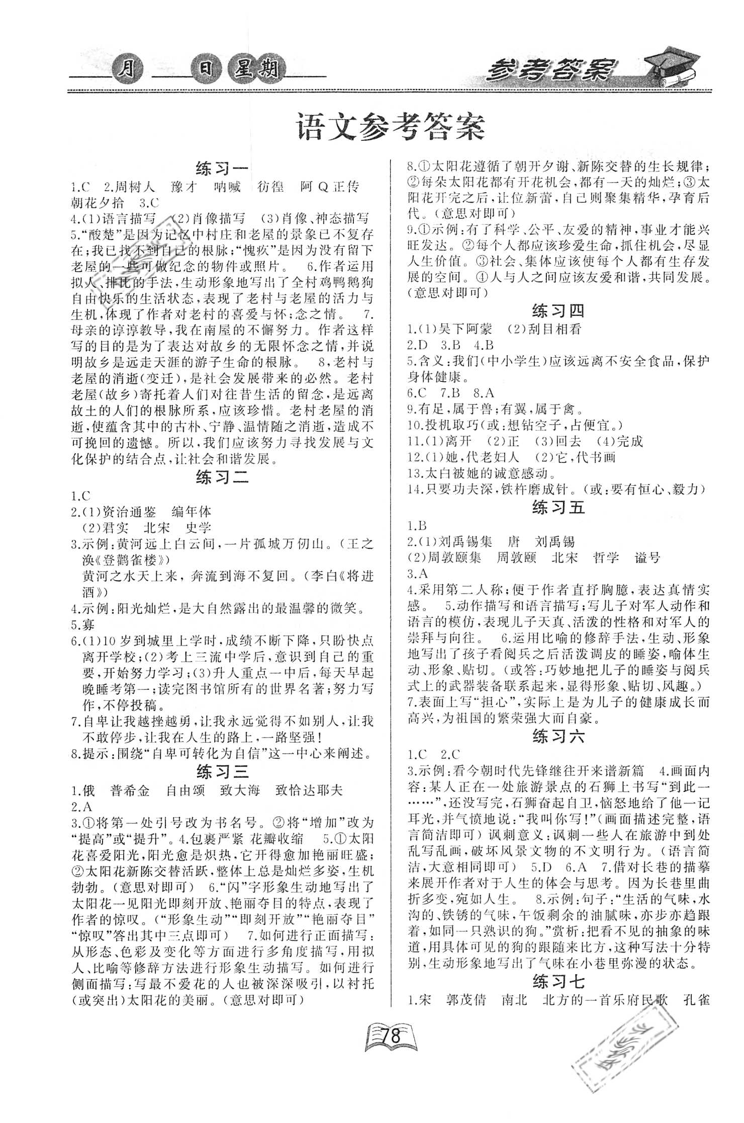 2021年優(yōu)等生快樂暑假七年級云南人民出版社 參考答案第1頁