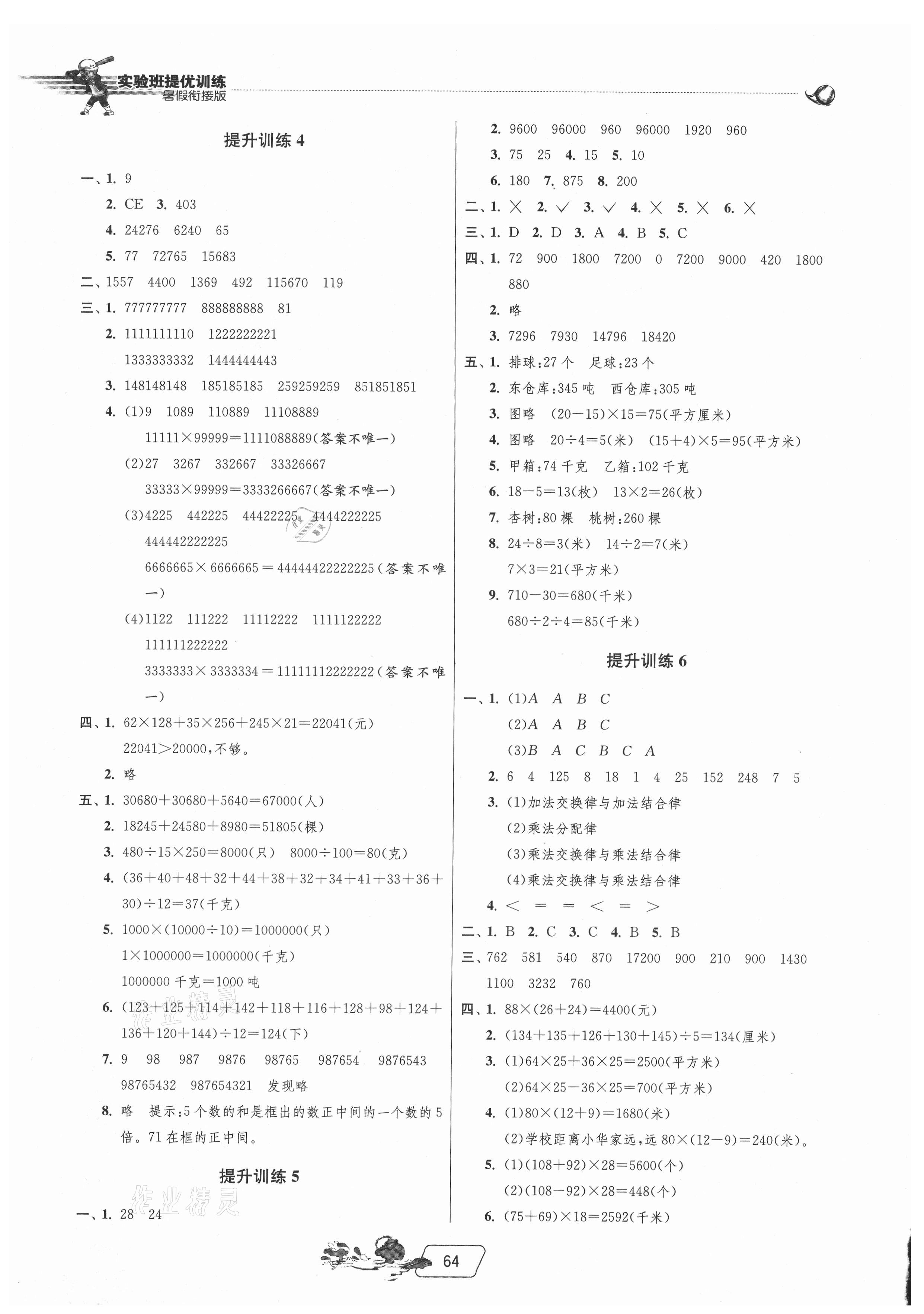 2021年實驗班提優(yōu)訓練暑假銜接版四升五年級數(shù)學蘇教版 第2頁