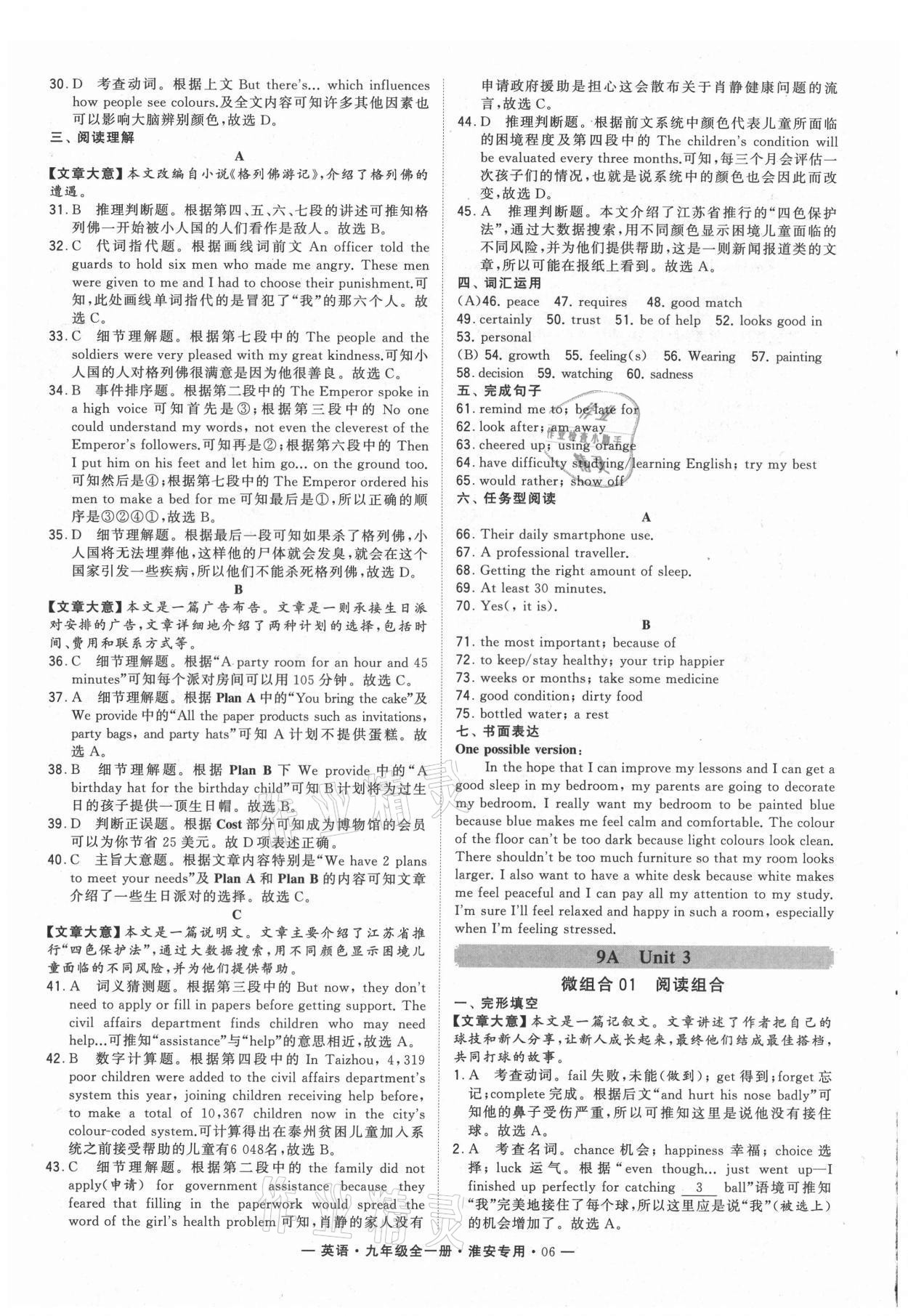 2021年學霸組合訓練九年級英語全一冊譯林版淮安專版 參考答案第10頁