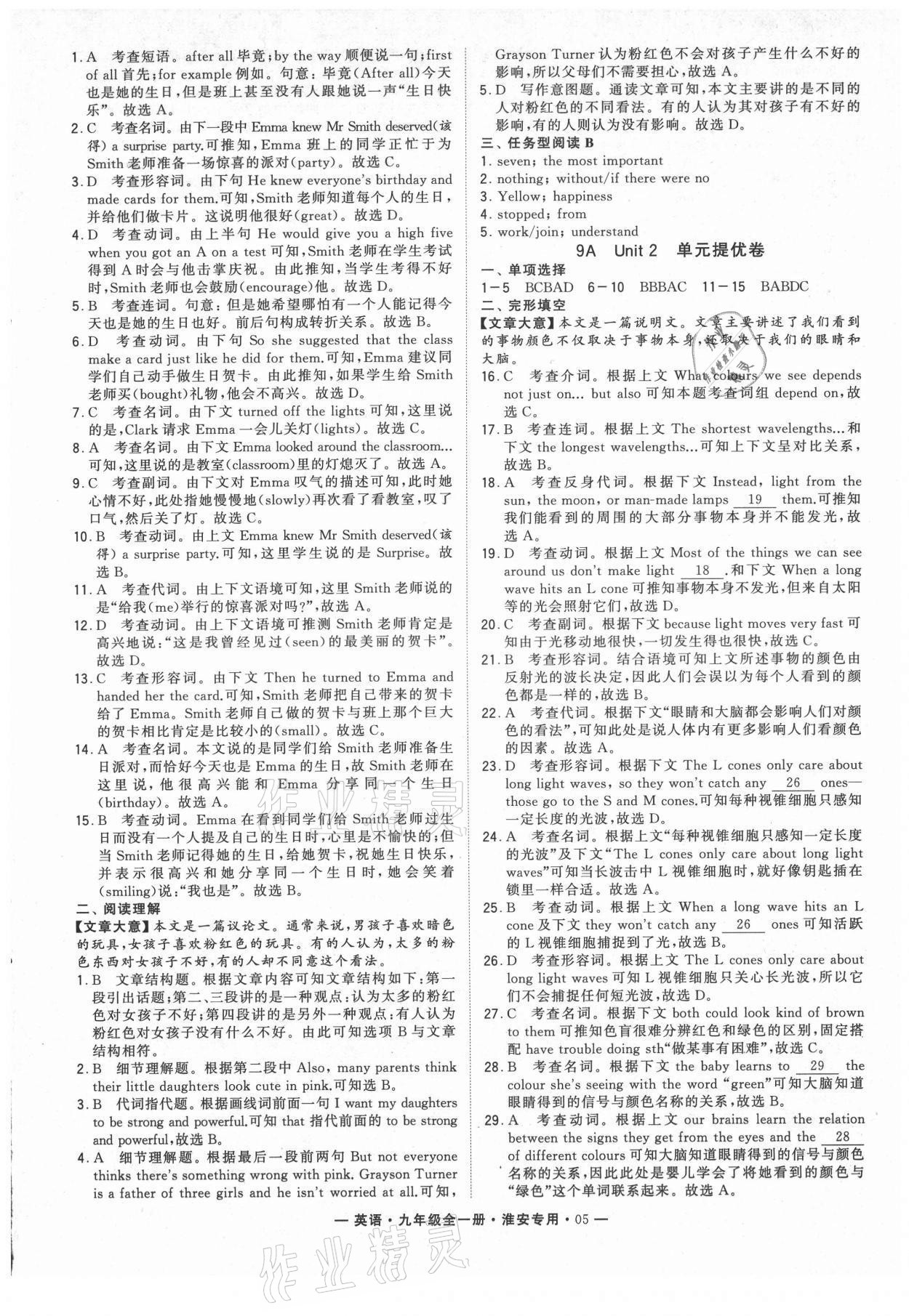 2021年學(xué)霸組合訓(xùn)練九年級(jí)英語全一冊(cè)譯林版淮安專版 參考答案第9頁