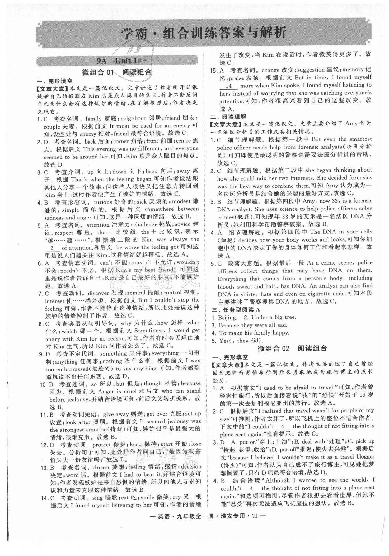 2021年學(xué)霸組合訓(xùn)練九年級(jí)英語(yǔ)全一冊(cè)譯林版淮安專版 參考答案第5頁(yè)