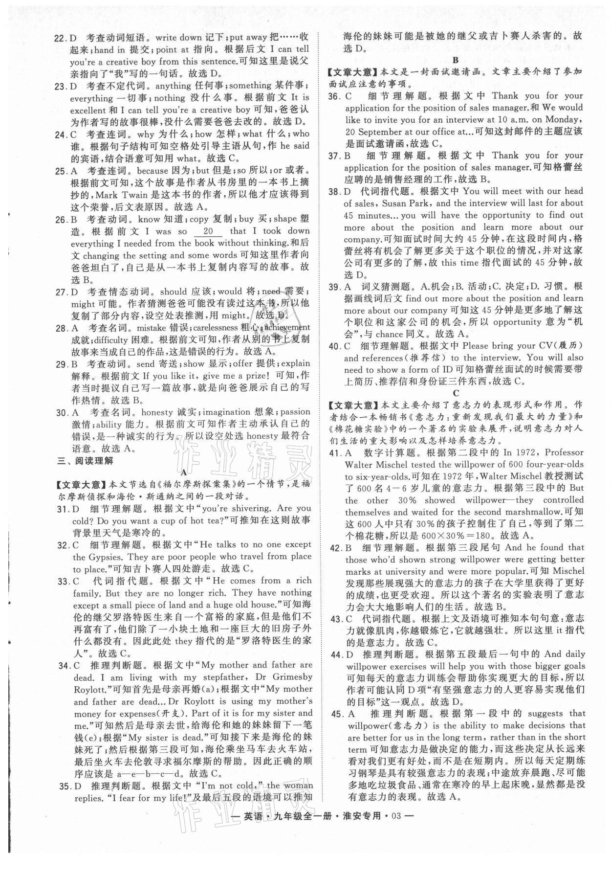 2021年學(xué)霸組合訓(xùn)練九年級(jí)英語(yǔ)全一冊(cè)譯林版淮安專(zhuān)版 參考答案第7頁(yè)