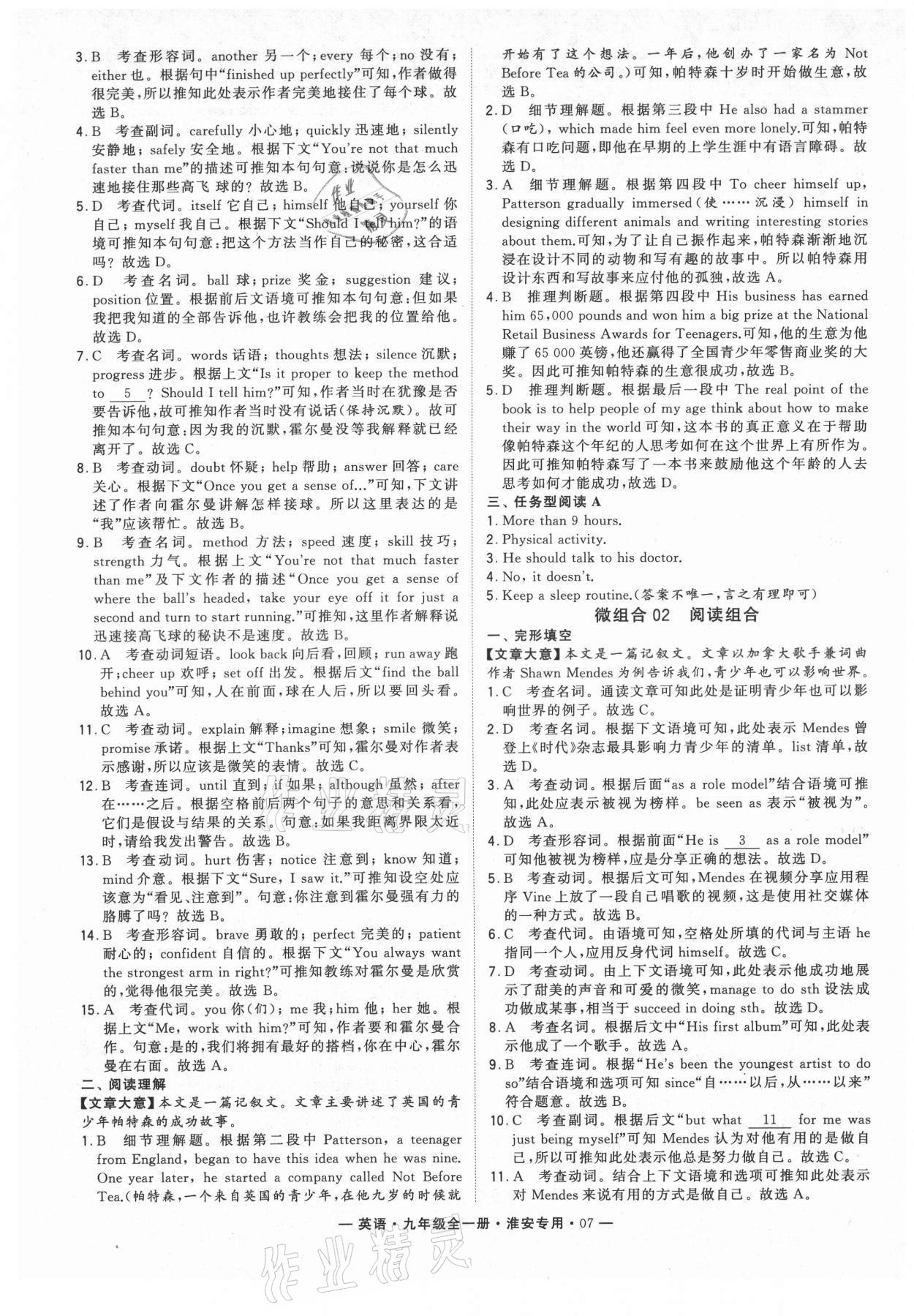 2021年學(xué)霸組合訓(xùn)練九年級英語全一冊譯林版淮安專版 參考答案第11頁