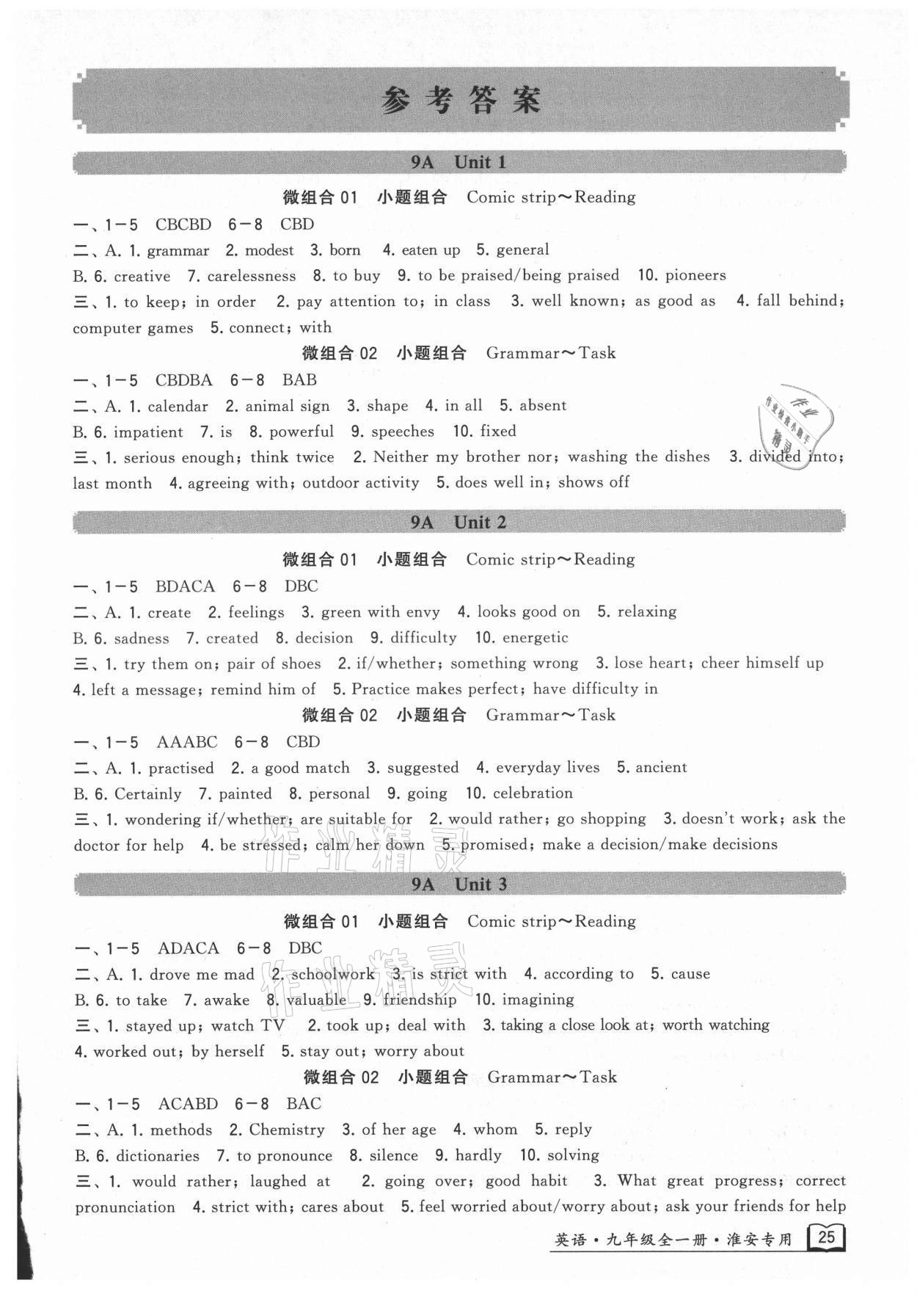 2021年學(xué)霸組合訓(xùn)練九年級(jí)英語(yǔ)全一冊(cè)譯林版淮安專版 參考答案第1頁(yè)