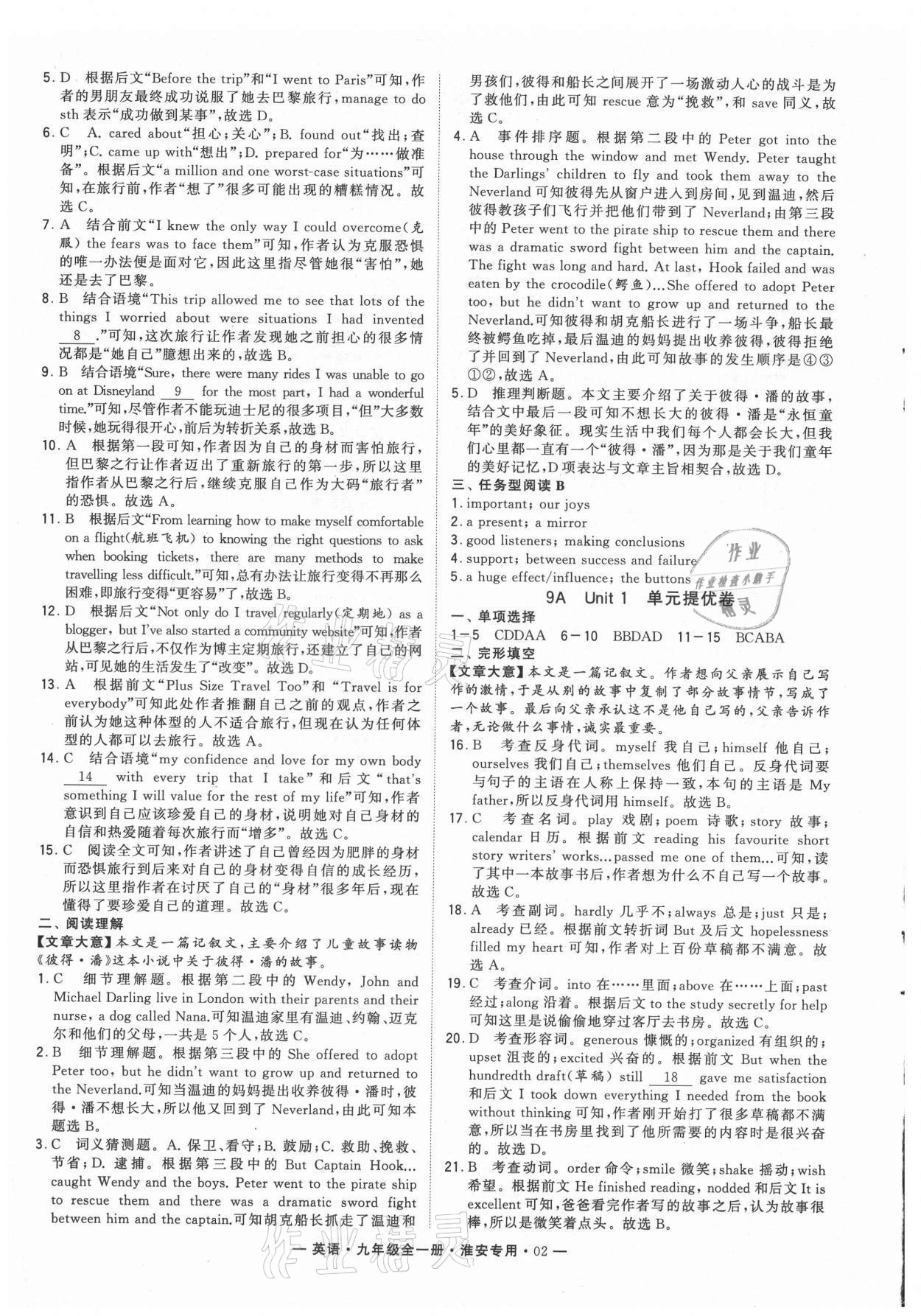 2021年學(xué)霸組合訓(xùn)練九年級(jí)英語(yǔ)全一冊(cè)譯林版淮安專版 參考答案第6頁(yè)