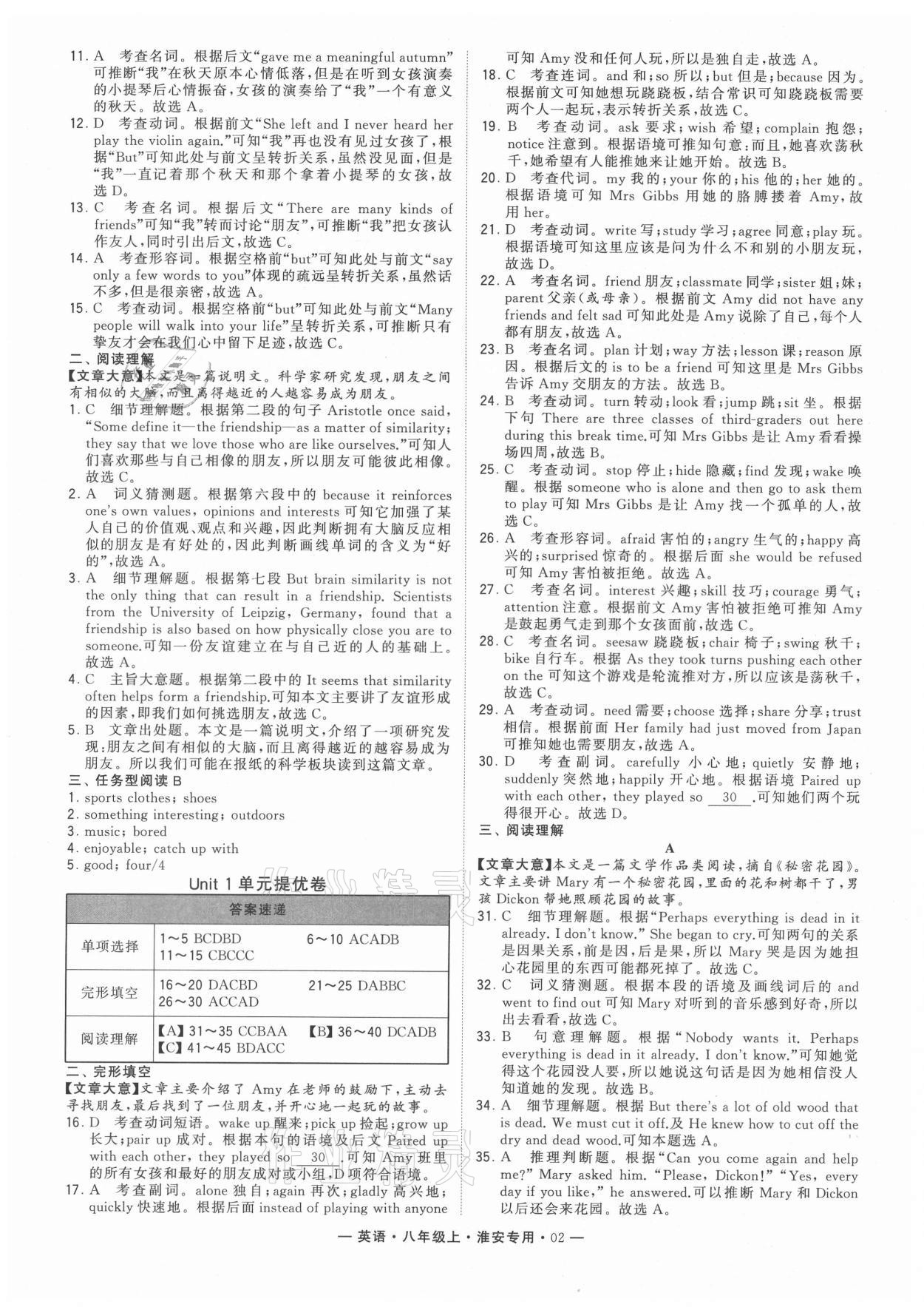 2021年學(xué)霸組合訓(xùn)練八年級(jí)英語(yǔ)上冊(cè)譯林版淮安專版 參考答案第2頁(yè)