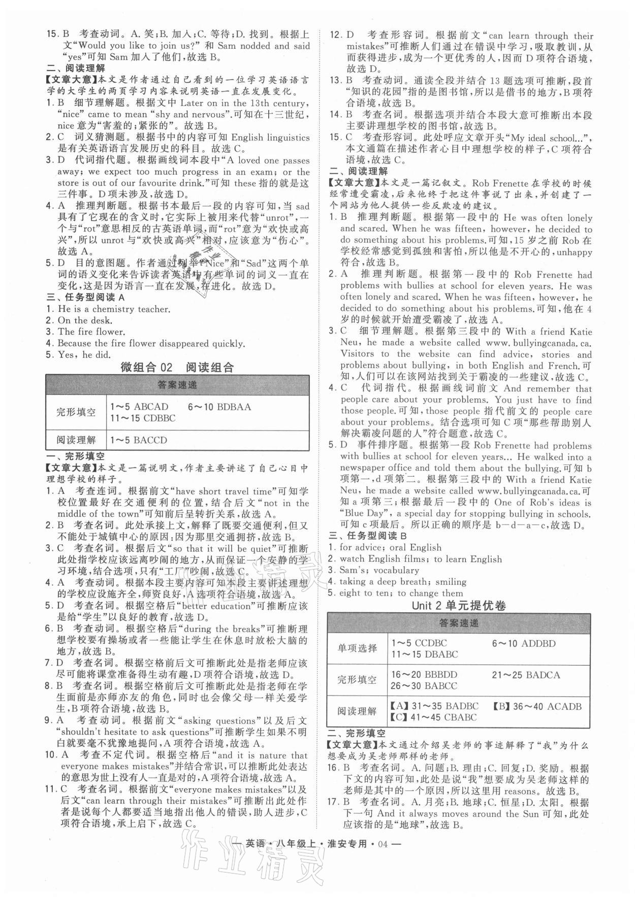 2021年學(xué)霸組合訓(xùn)練八年級英語上冊譯林版淮安專版 參考答案第4頁