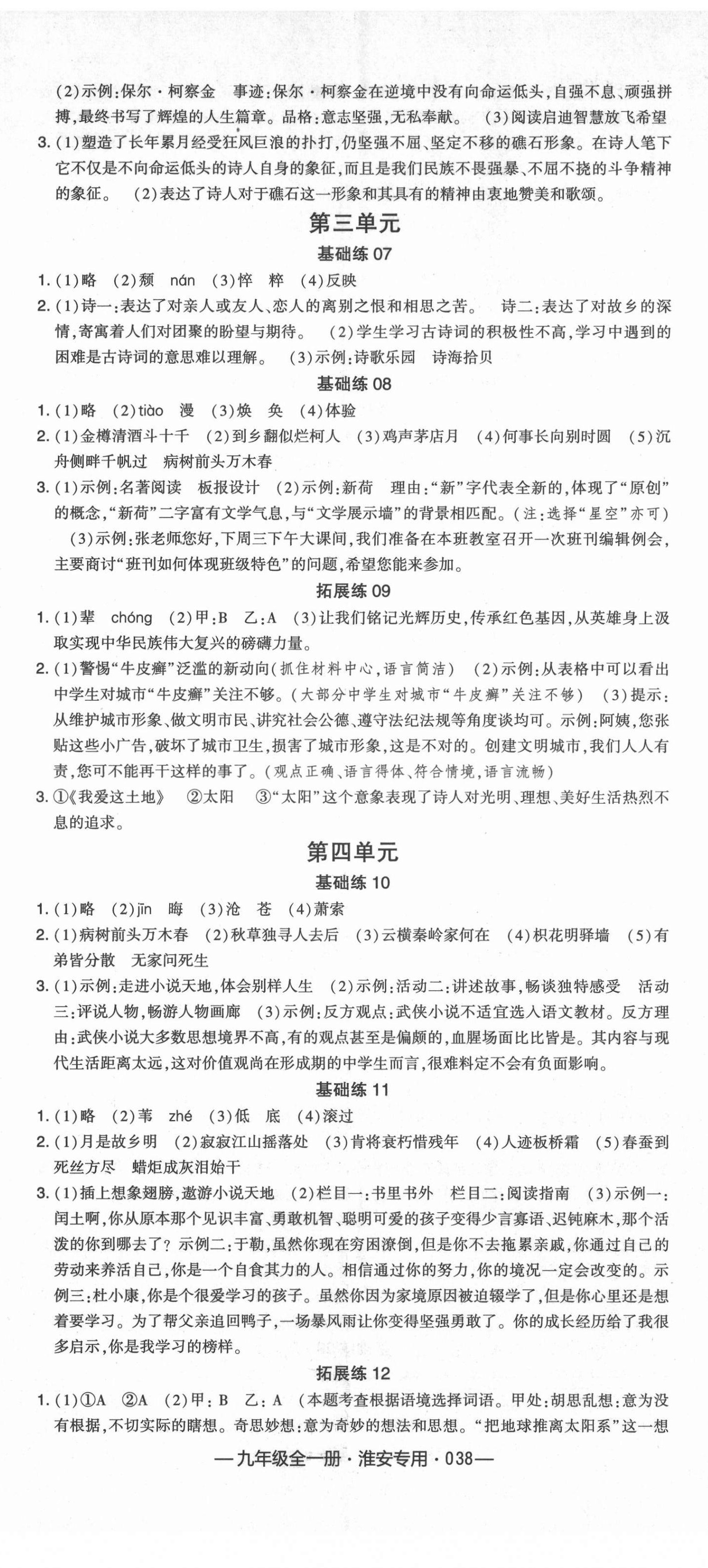 2021年學(xué)霸組合訓(xùn)練九年級語文全一冊人教版淮安專版 第2頁