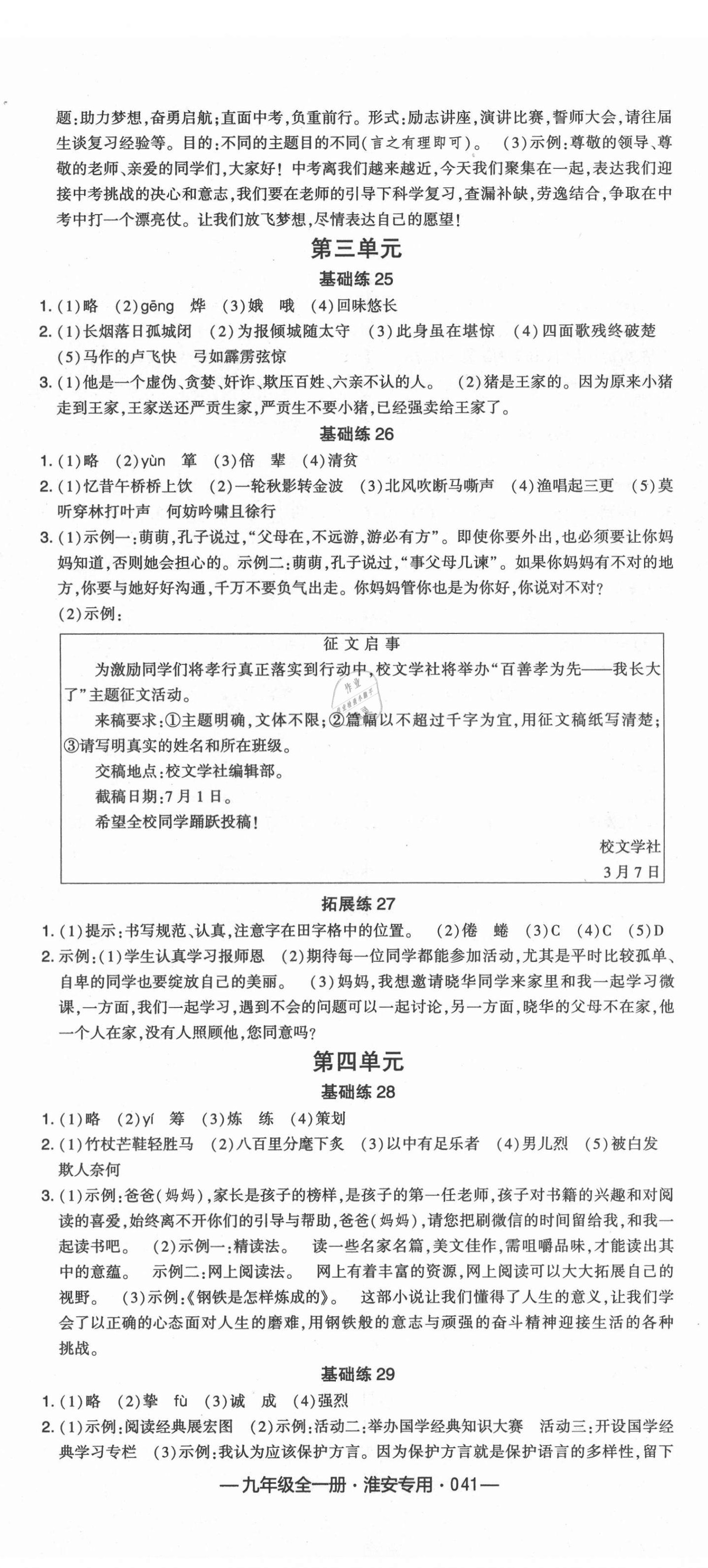 2021年學(xué)霸組合訓(xùn)練九年級語文全一冊人教版淮安專版 第5頁