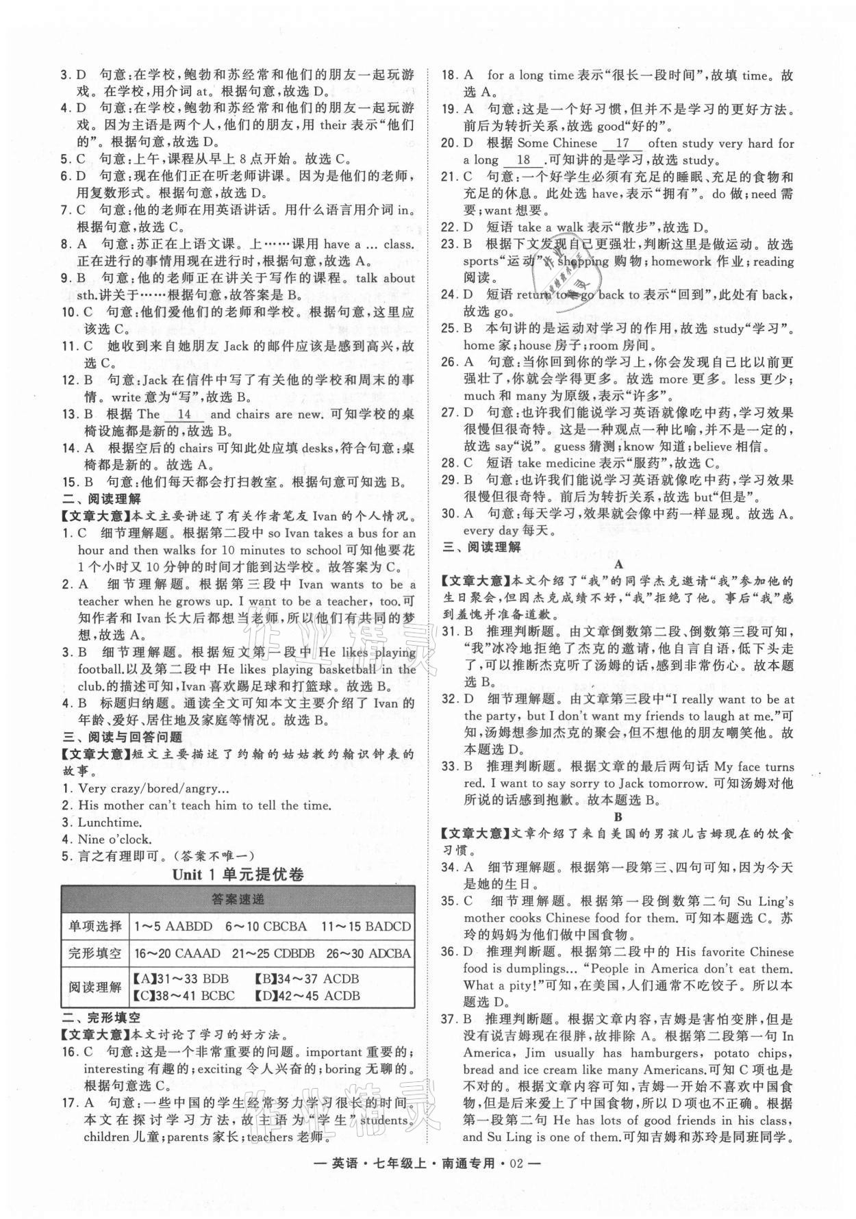 2021年学霸组合训练七年级英语上册译林版南通专版 参考答案第2页